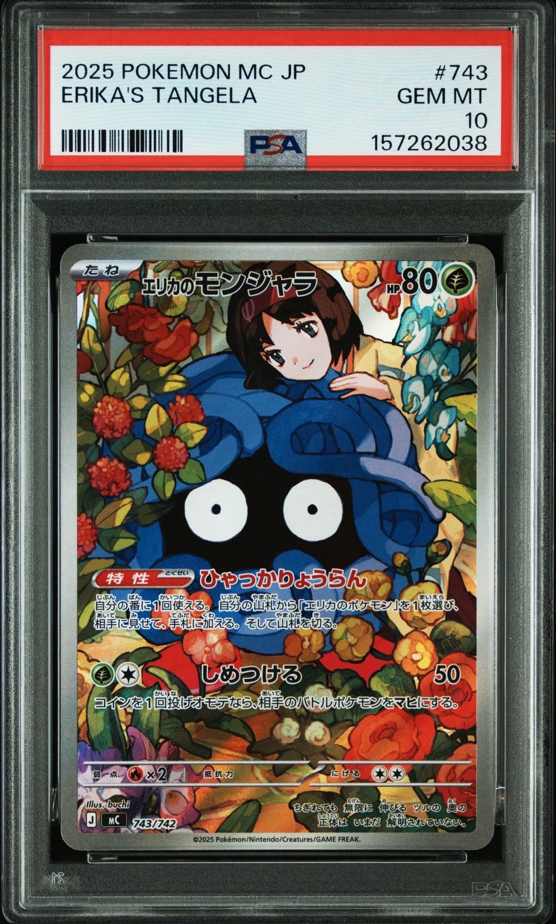 エリカのモンジャラ ar エリカのモンジャラ 014/742｜ポケカシングルカード通販｜Cloveストア
