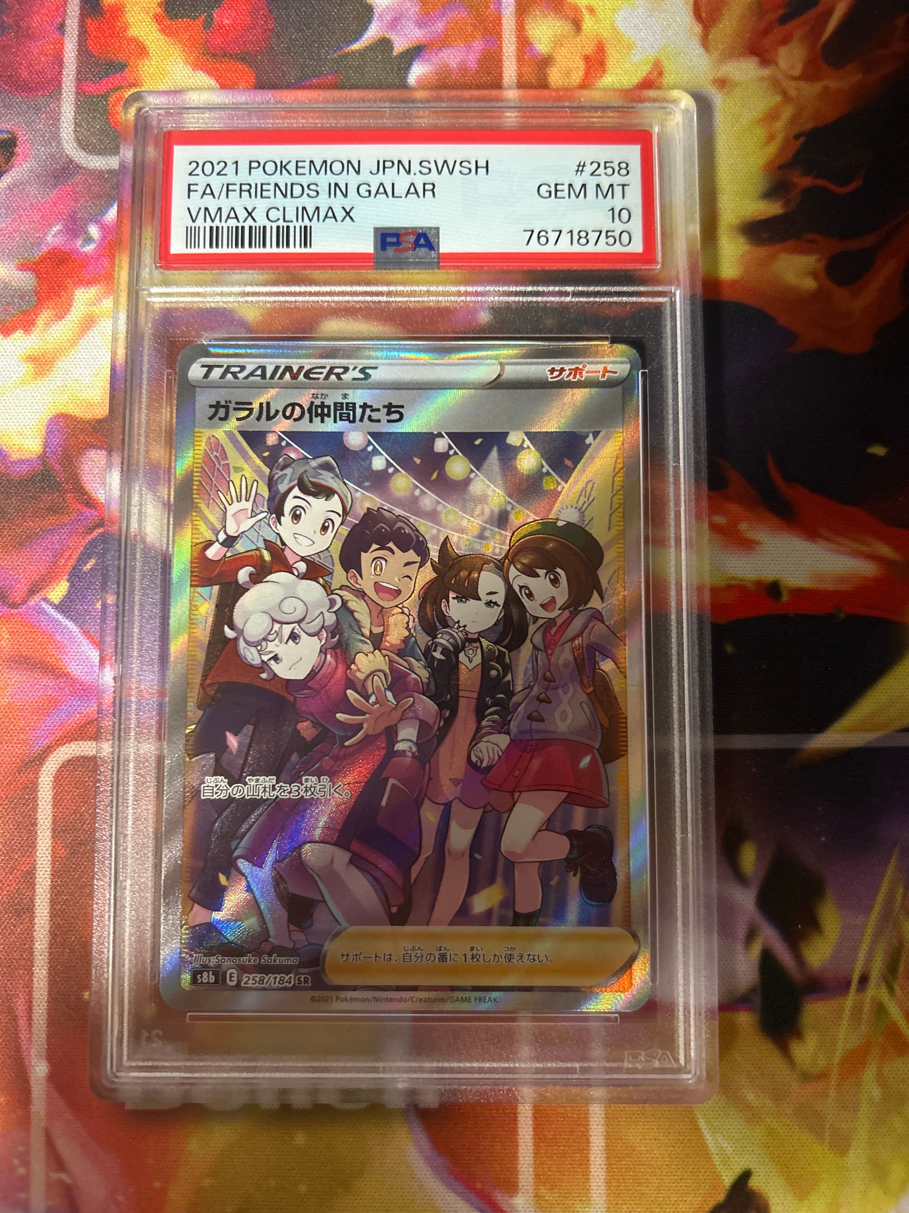 ガラルの仲間たち SR[S8b 258/184](ハイクラスパック「VMAXクライマックス」)