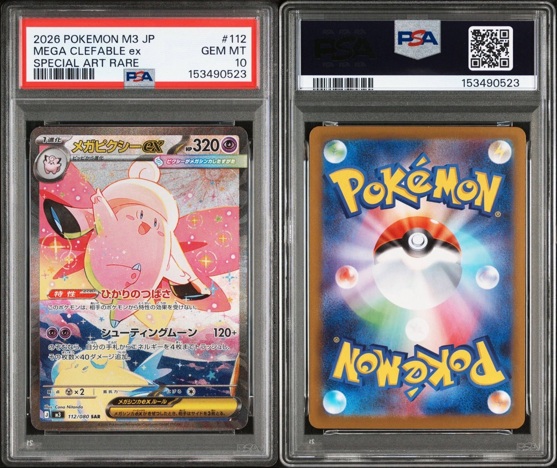 メガピクシーex SAR [M3 112/080](拡張パック「ムニキスゼロ」)