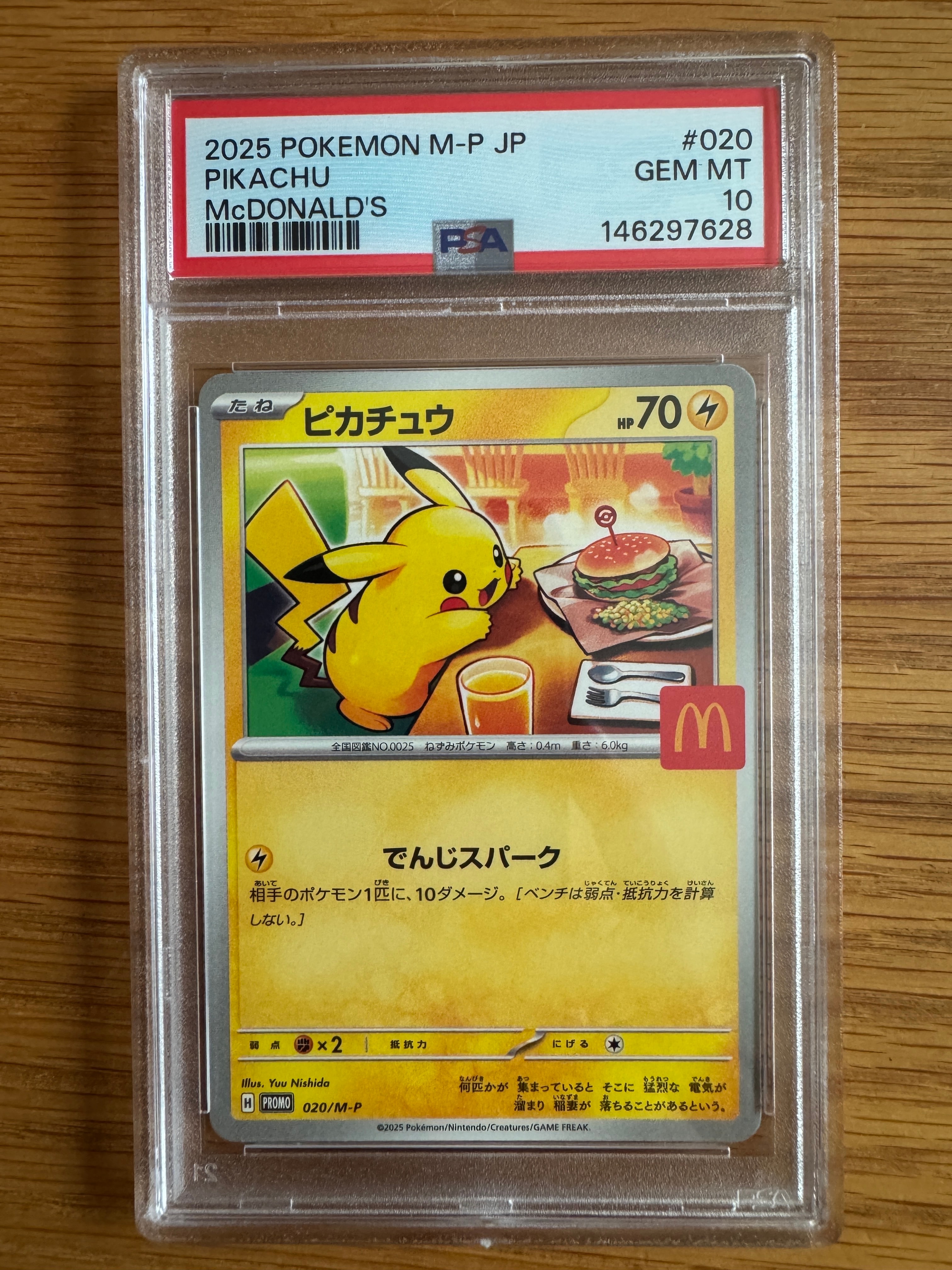 ピカチュウ P [M-P 020](プロモカードパック「マクドナルド ハッピーセット2025」)