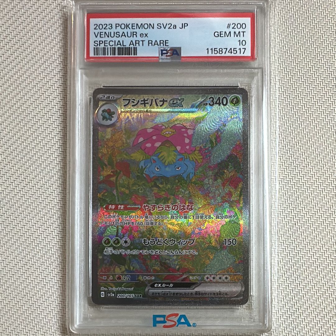 フシギバナex SAR[SV2a 200/165](強化拡張パック「ポケモンカード151」)