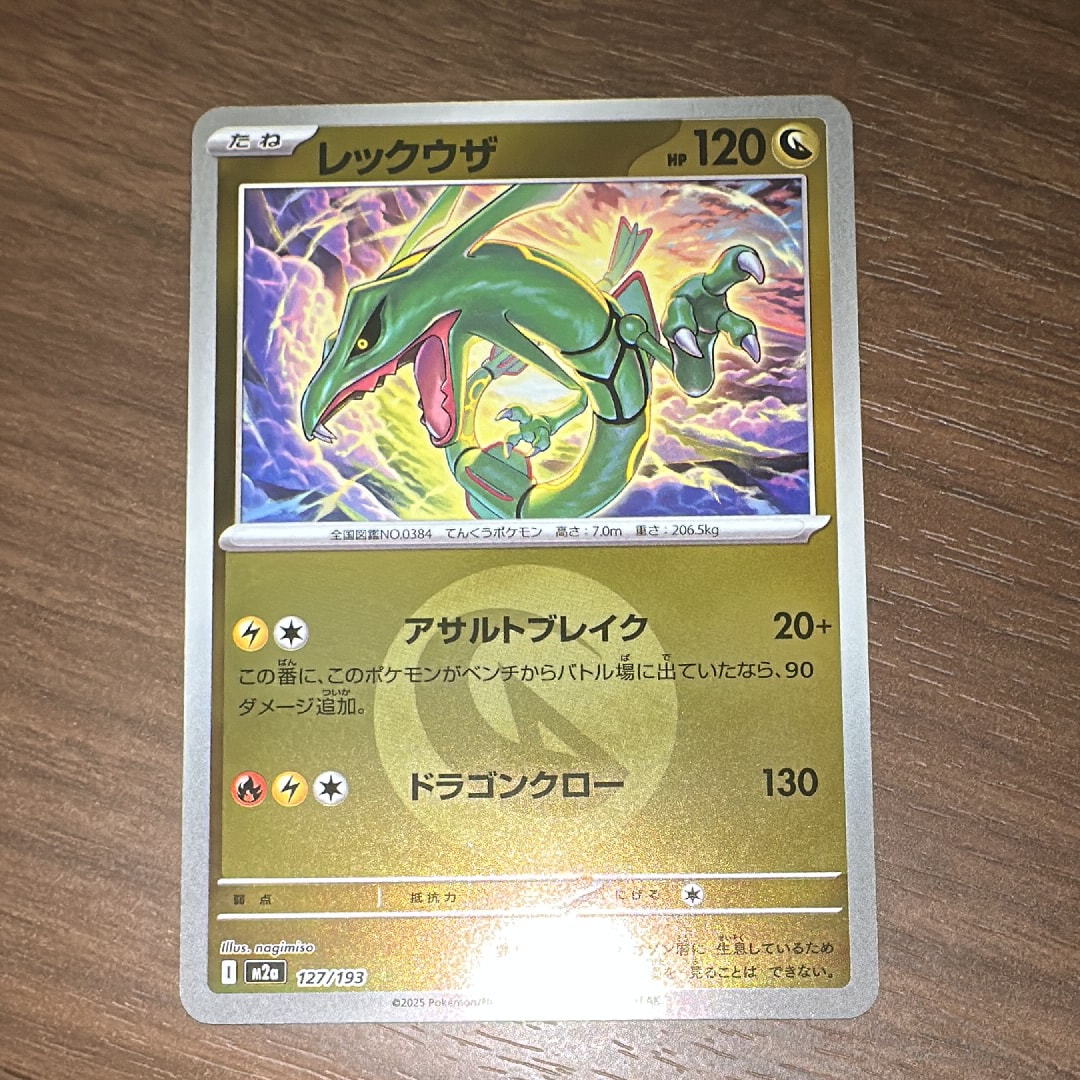 レックウザ :エネルギーマークミラー [M2a 127/193](ハイクラスパック「MEGAドリームex」)