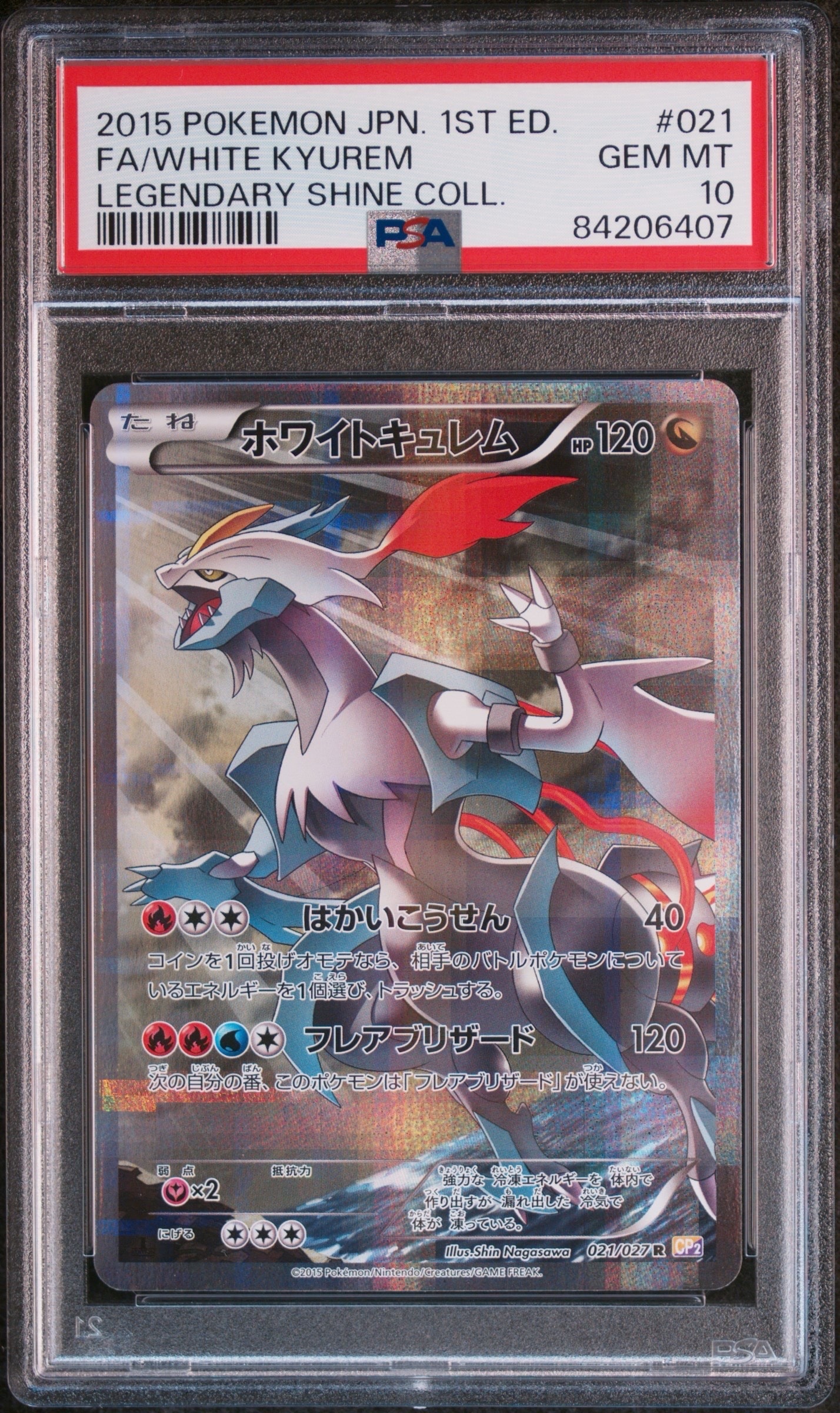 ホワイトキュレム R :1ED [CP2 021/027](コンセプトパック「伝説キラ