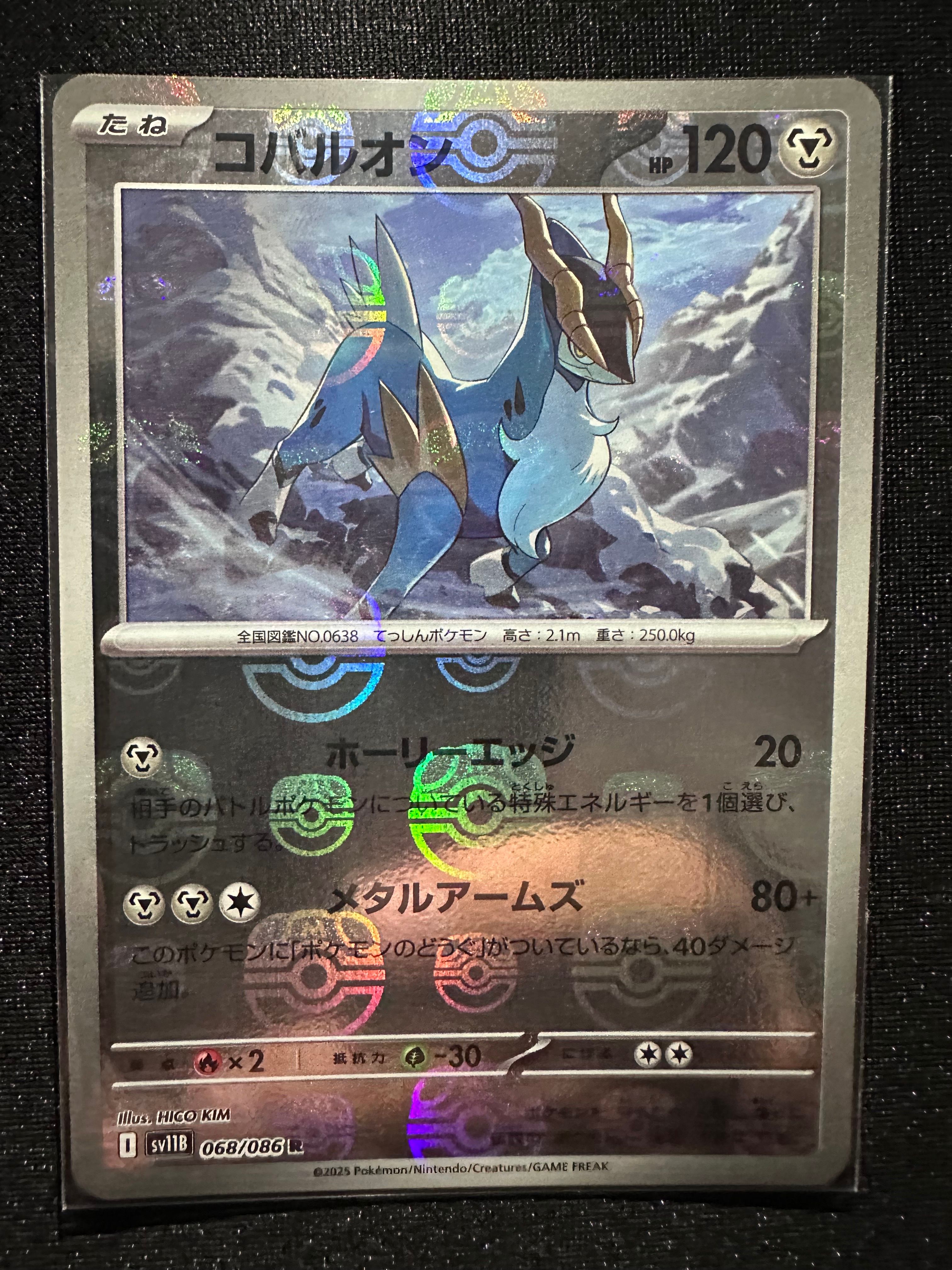 コバルオン R :マスターボールミラー [SV11B 068/086](拡張パック「ブラックボルト」)
