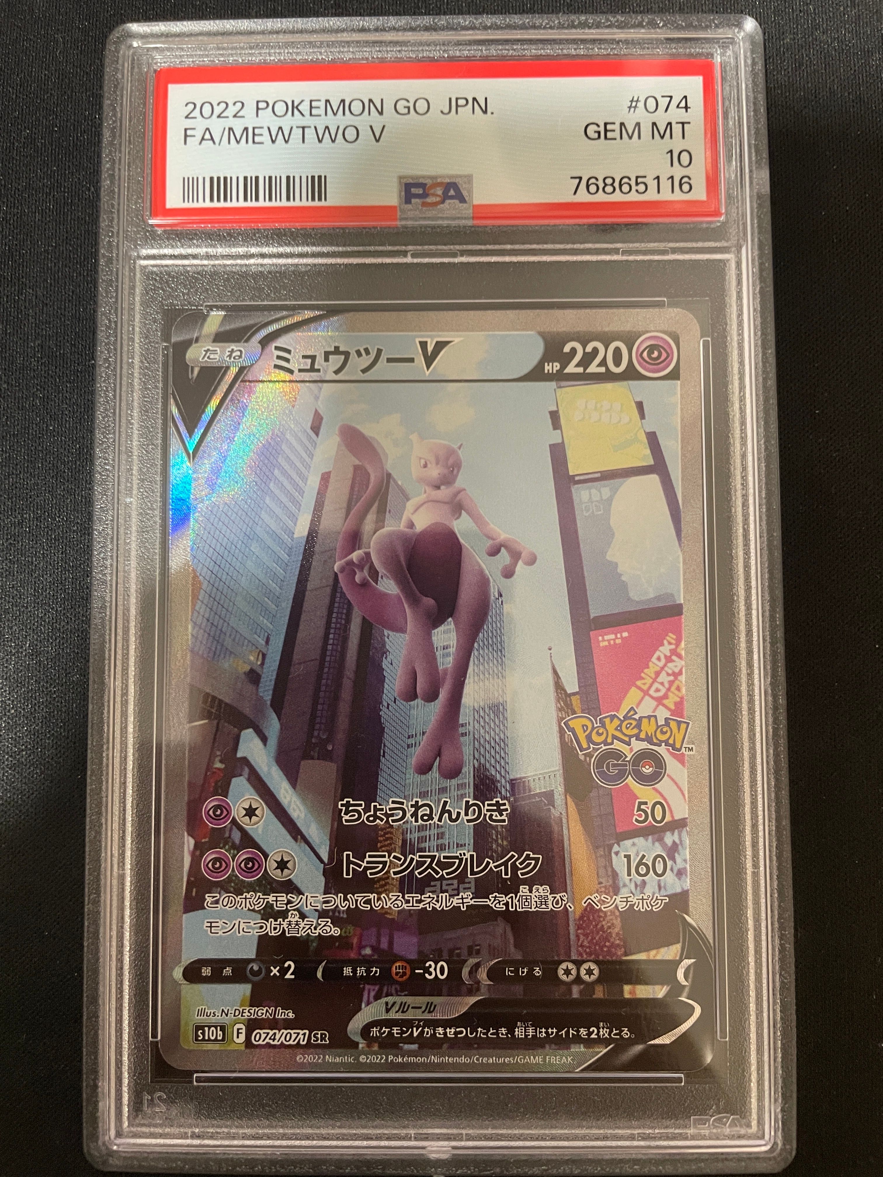ミュウツーV SR: SA[S10b 074/071](強化拡張パック「Pokemon GO」)