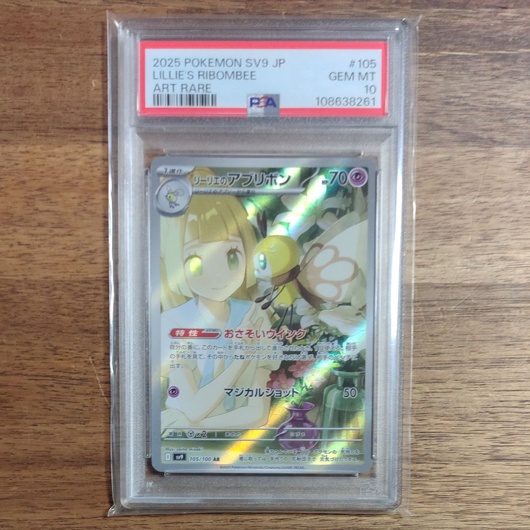 リーリエのアブリボン AR [SV9 105/100](拡張パック「バトルパートナーズ」)