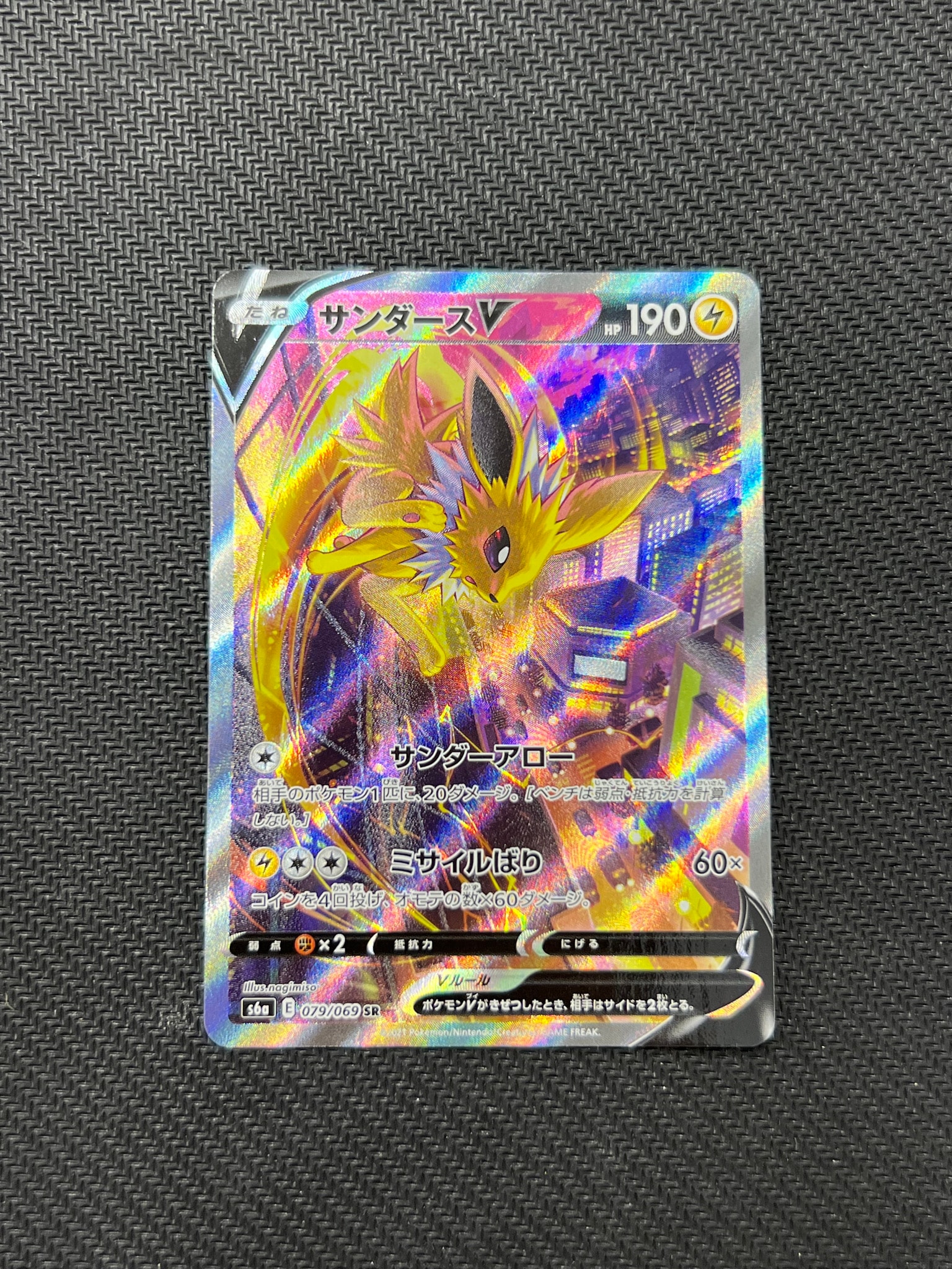 サンダースV SR: SA[S6a 079/069](強化拡張パック「イーブイヒーローズ