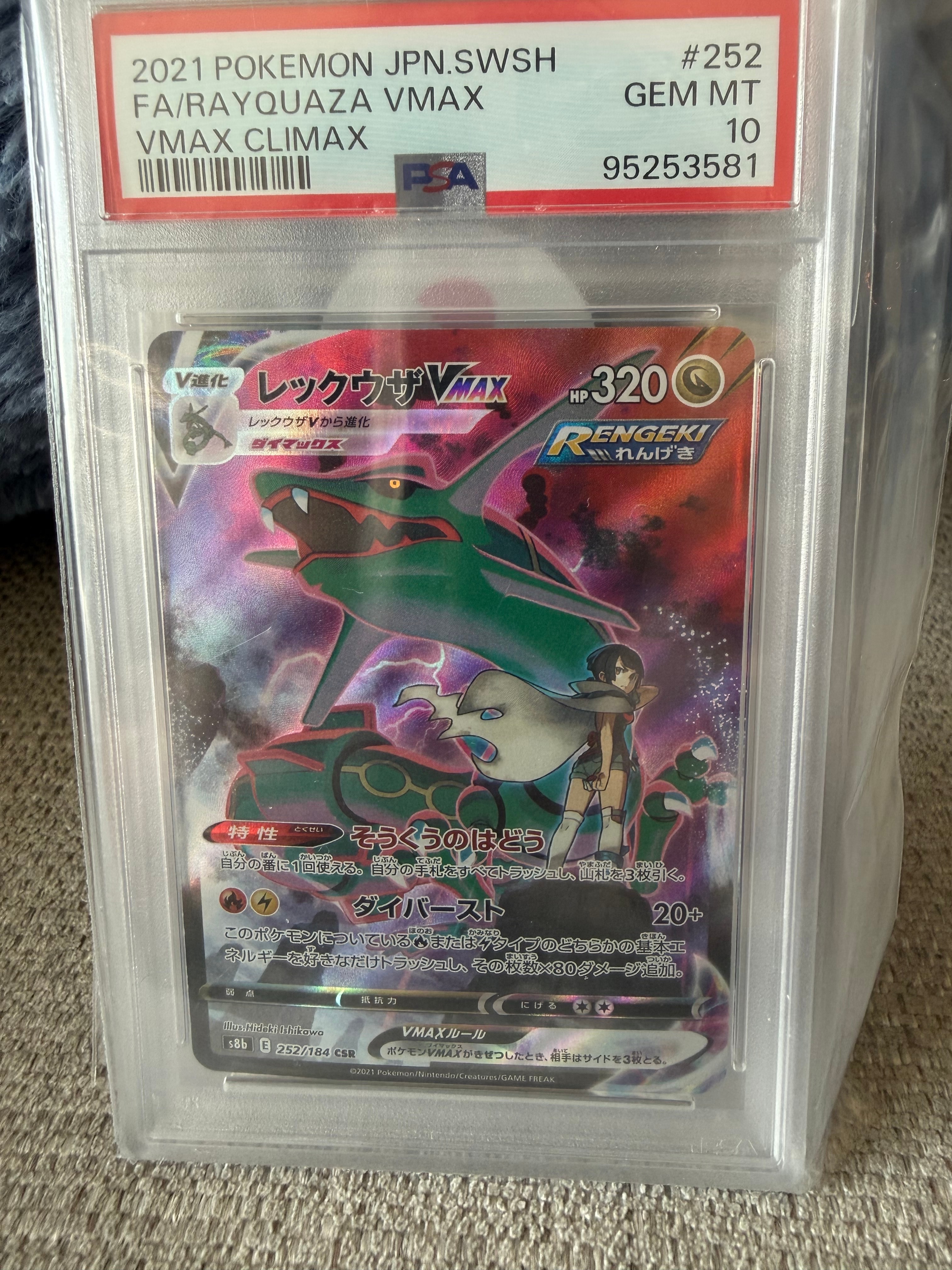 レックウザVMAX CSR[S8b 252/184](ハイクラスパック「VMAX