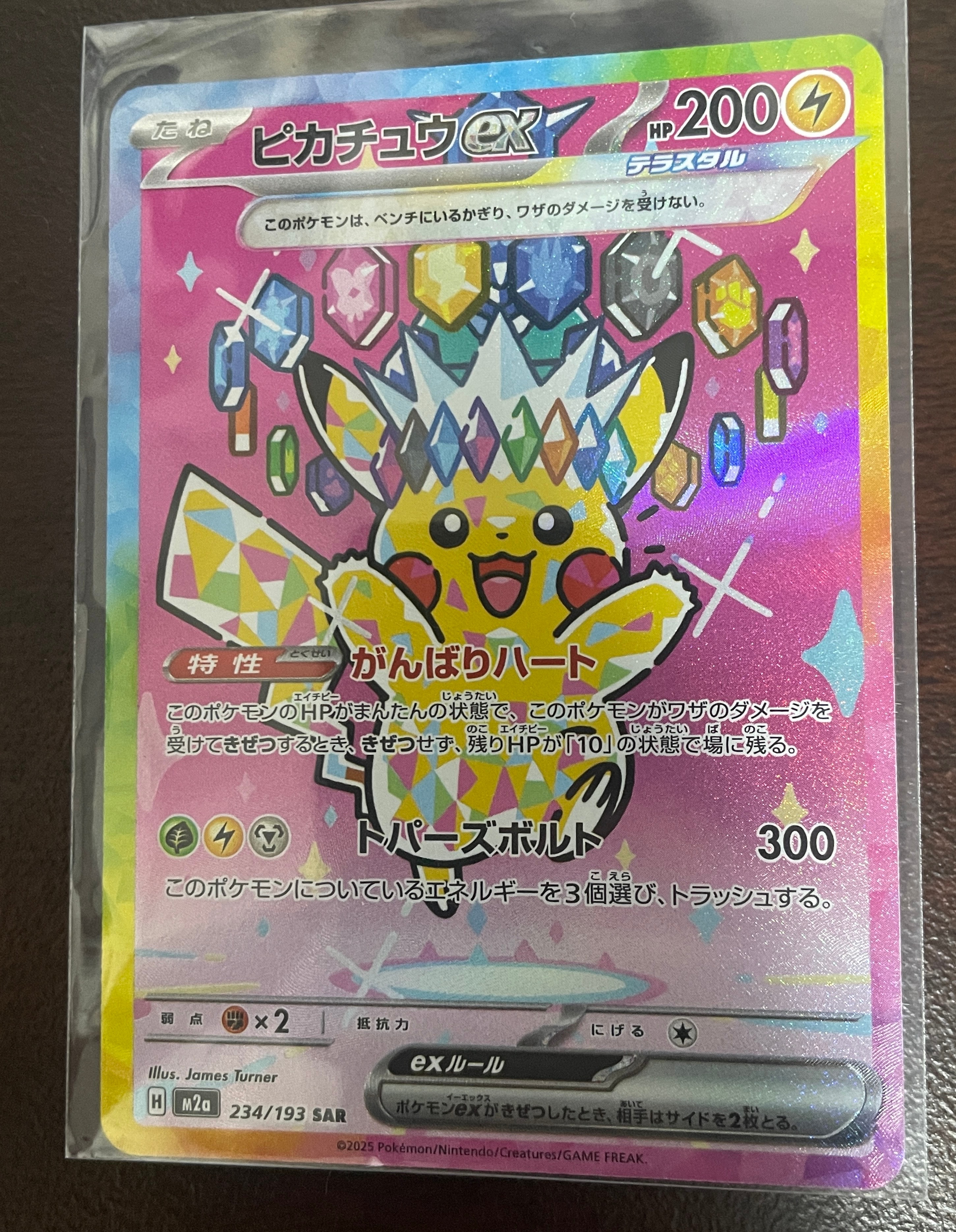 ピカチュウex SAR [M2a 234/193](ハイクラスパック「MEGAドリームex」)