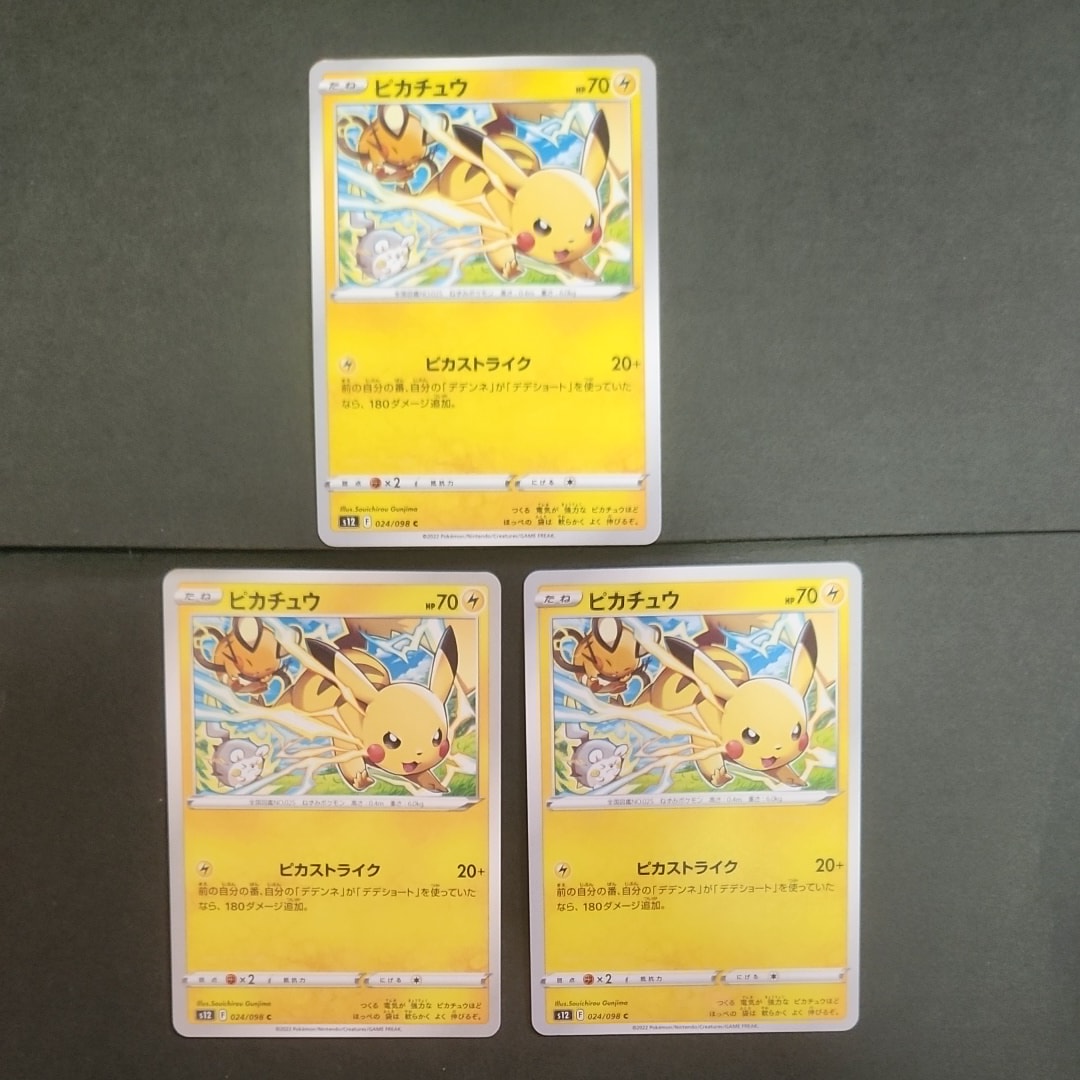PSA10】ピカチュウ C [S12 024/098](拡張パック「パラダイムトリガー