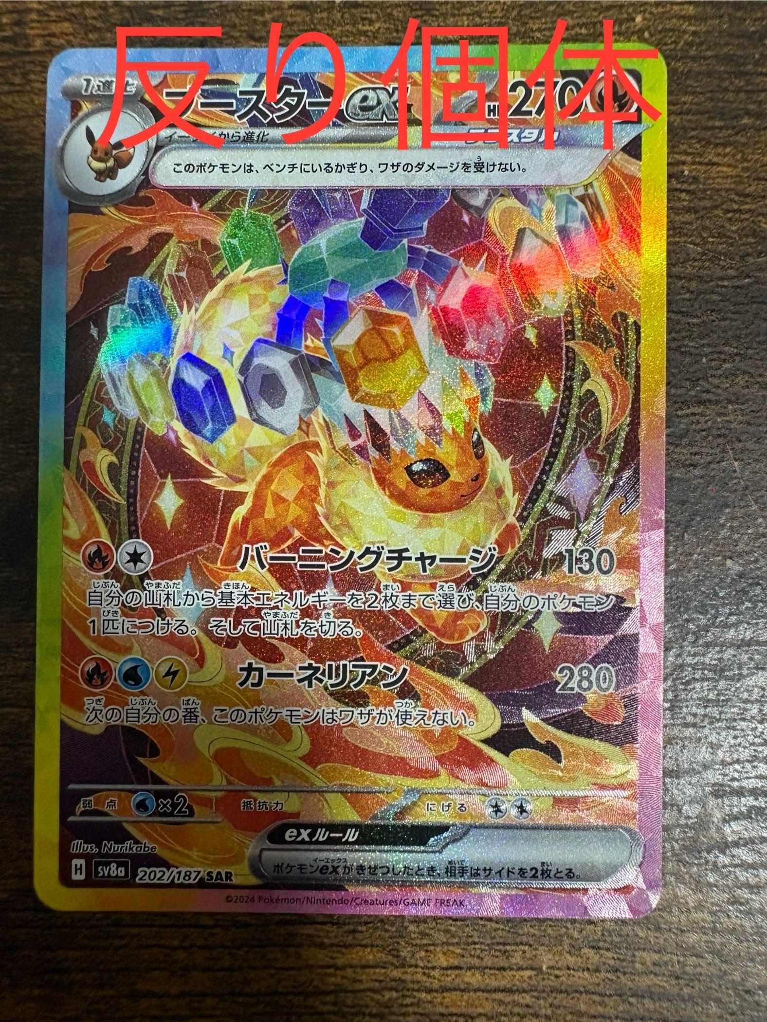 ブースターex SAR [SV8a 202/187](ハイクラスパック「テラスタルフェスex」)