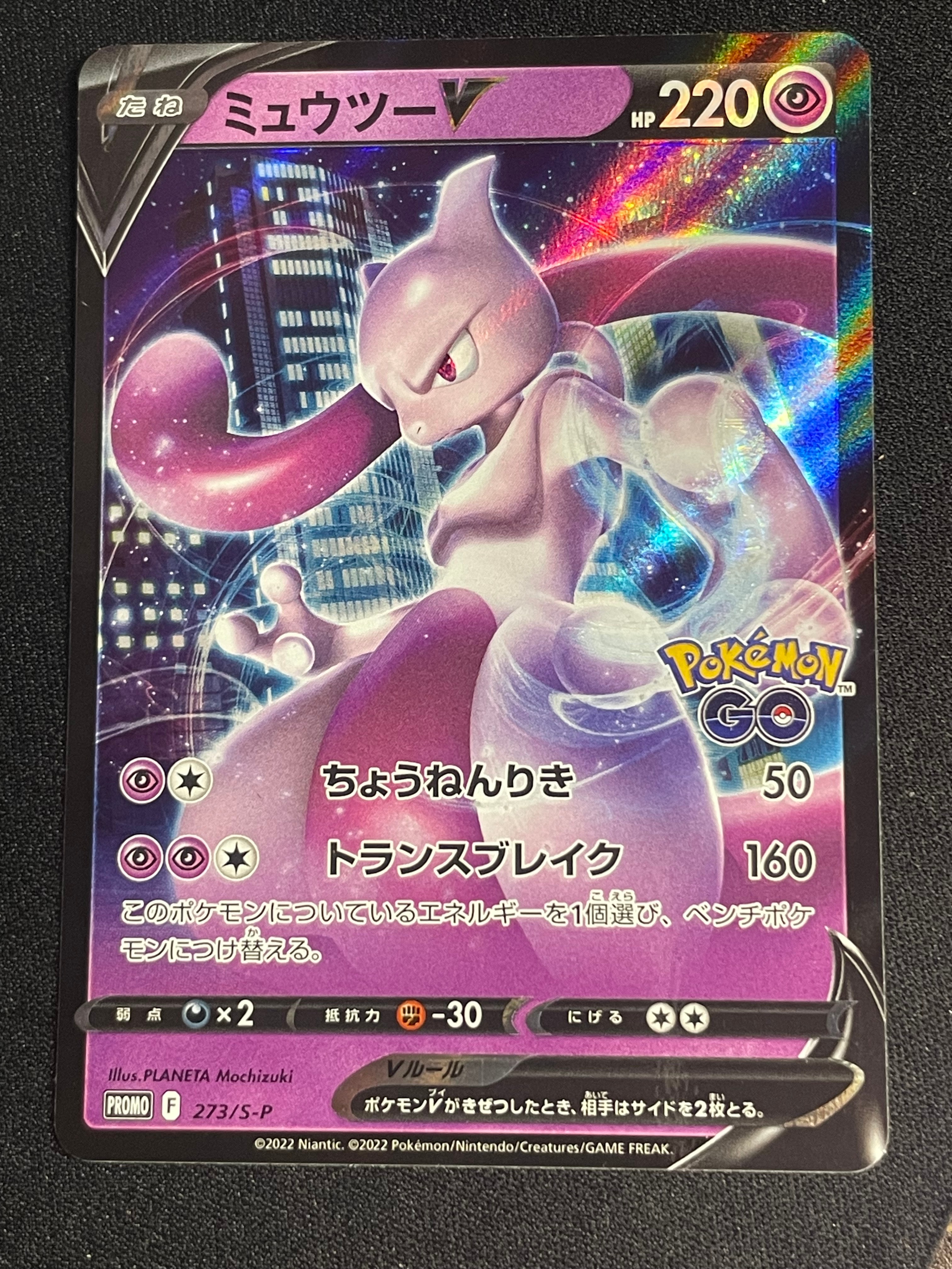 PSA10】ミュウツーV: プロモ[S-P 273](プロモーションカード「S-P」) 1