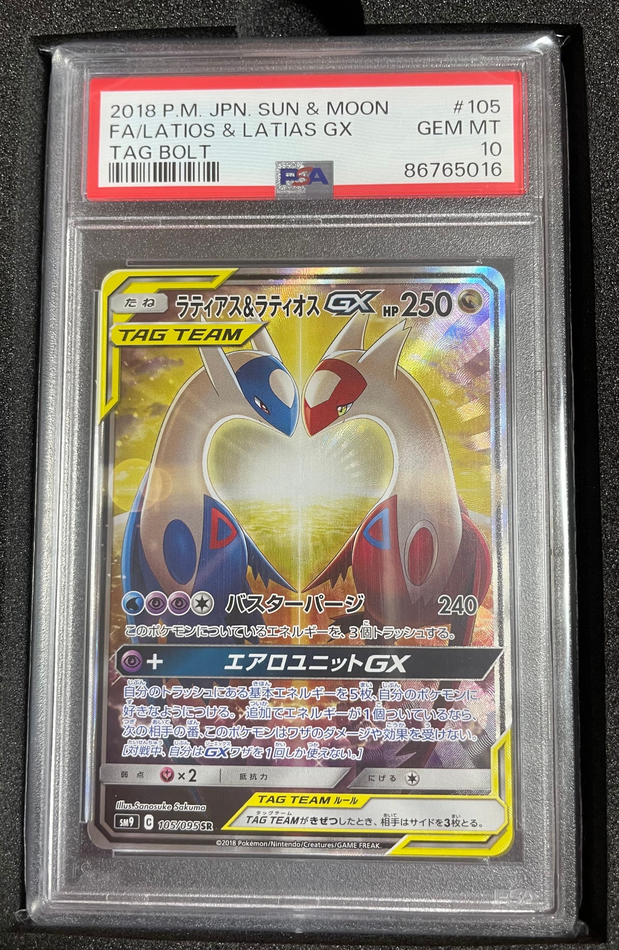 ラティアス&ラティオスGX SR: SA (ラティラティGX) [SM9 105/095](拡張パック「タッグボルト」)