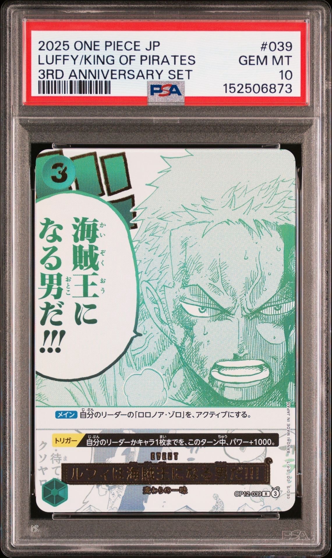 ルフィは海賊王になる男だ!!! R [OP12-039](プロモーションカード「3rd