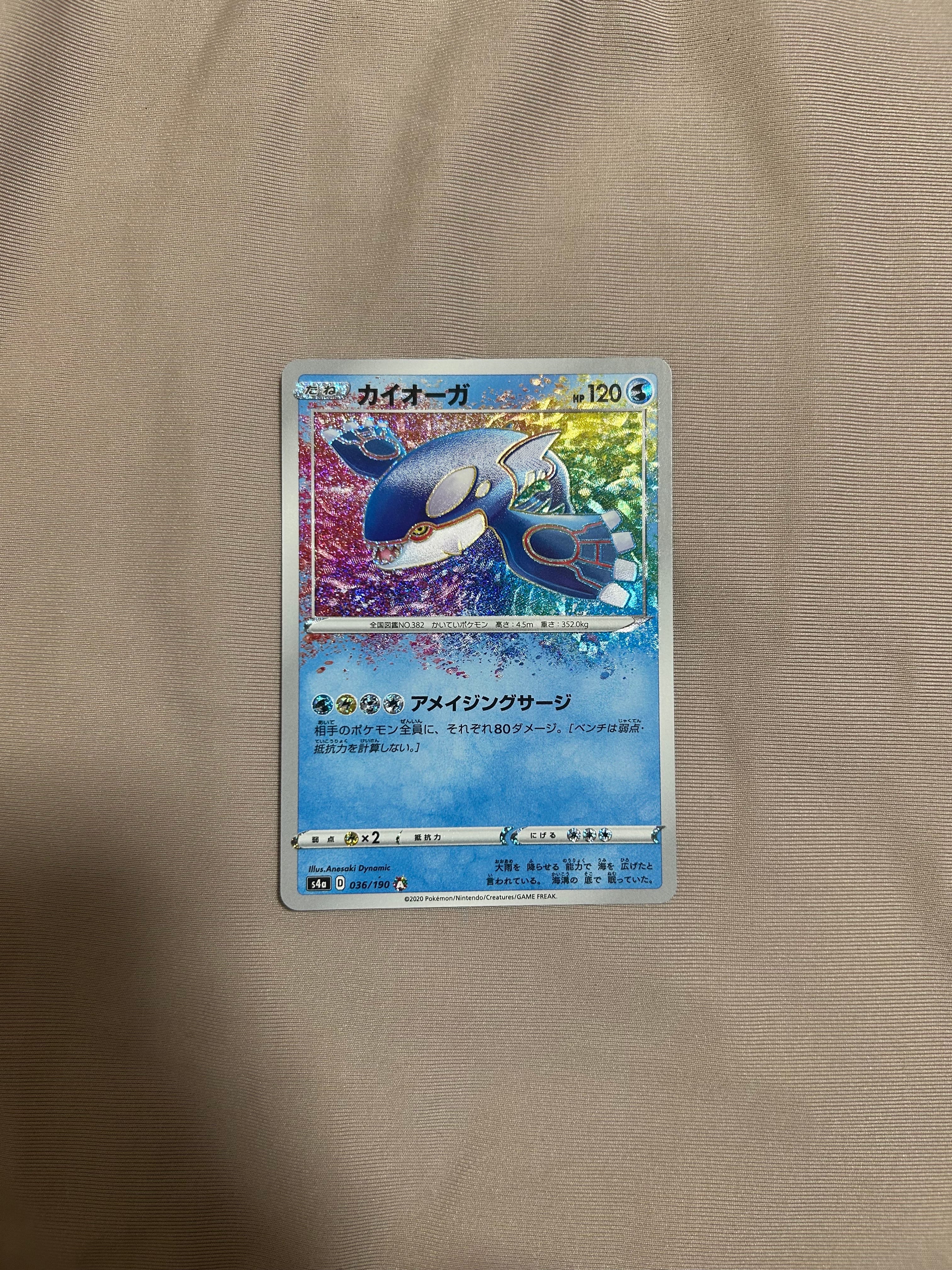 PSA10】カイオーガ [s4a 036/190](ハイクラスパック「シャイニースター