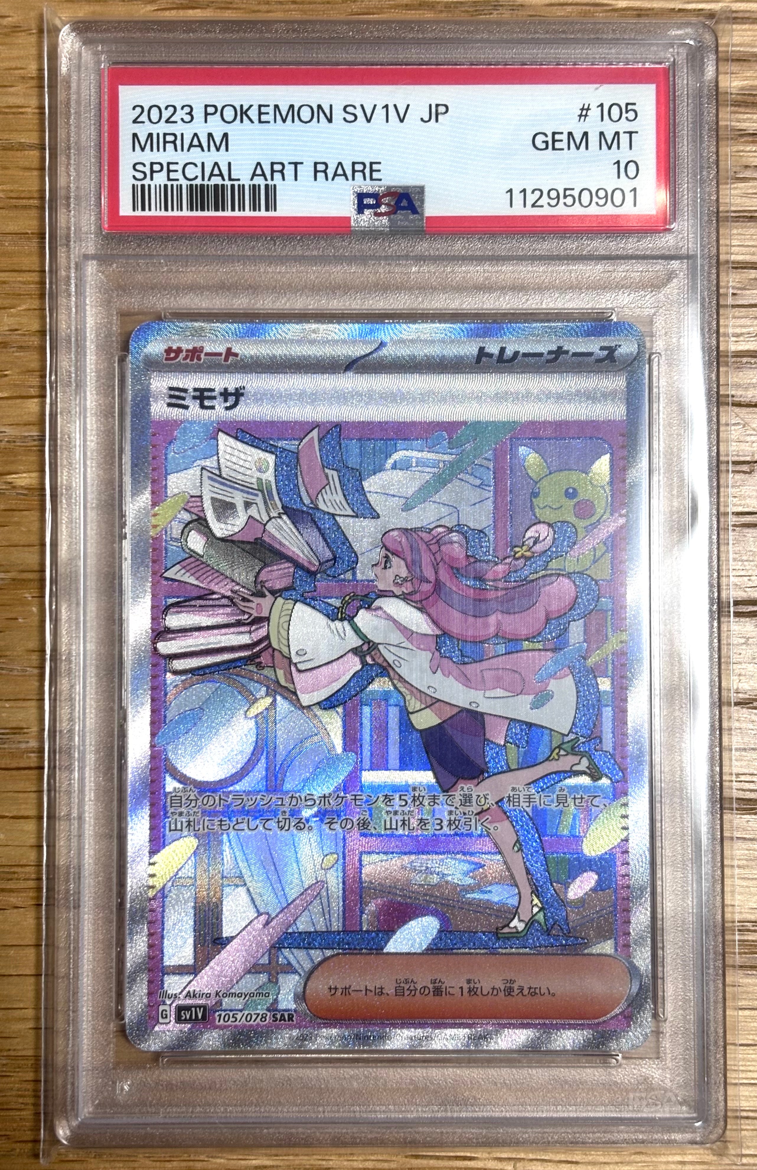 PSA10】コスモッグ (リーリエ) ミラー [S8a 014/028](拡張パック「25th