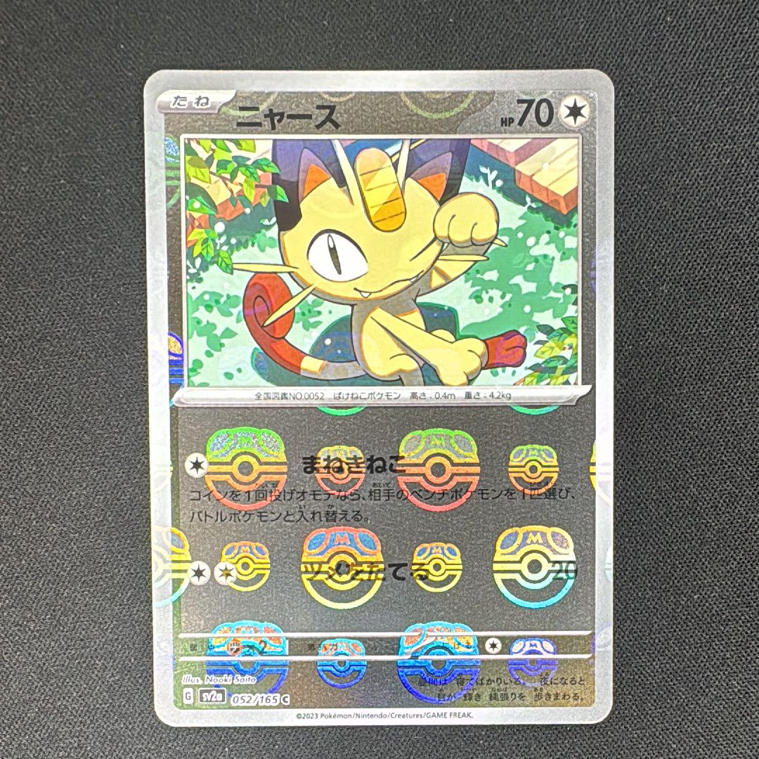 ニャース C: マスターボールミラー[SV2a 052/165](強化拡張パック「ポケモンカード151」)