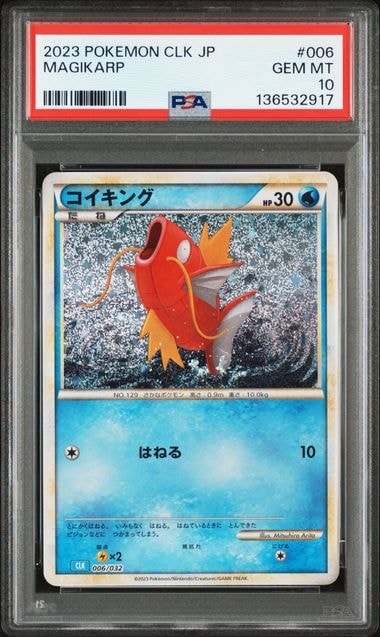 PSA10】コイキング [CLK 006/032](ポケモンカードゲーム Classic) 1枚