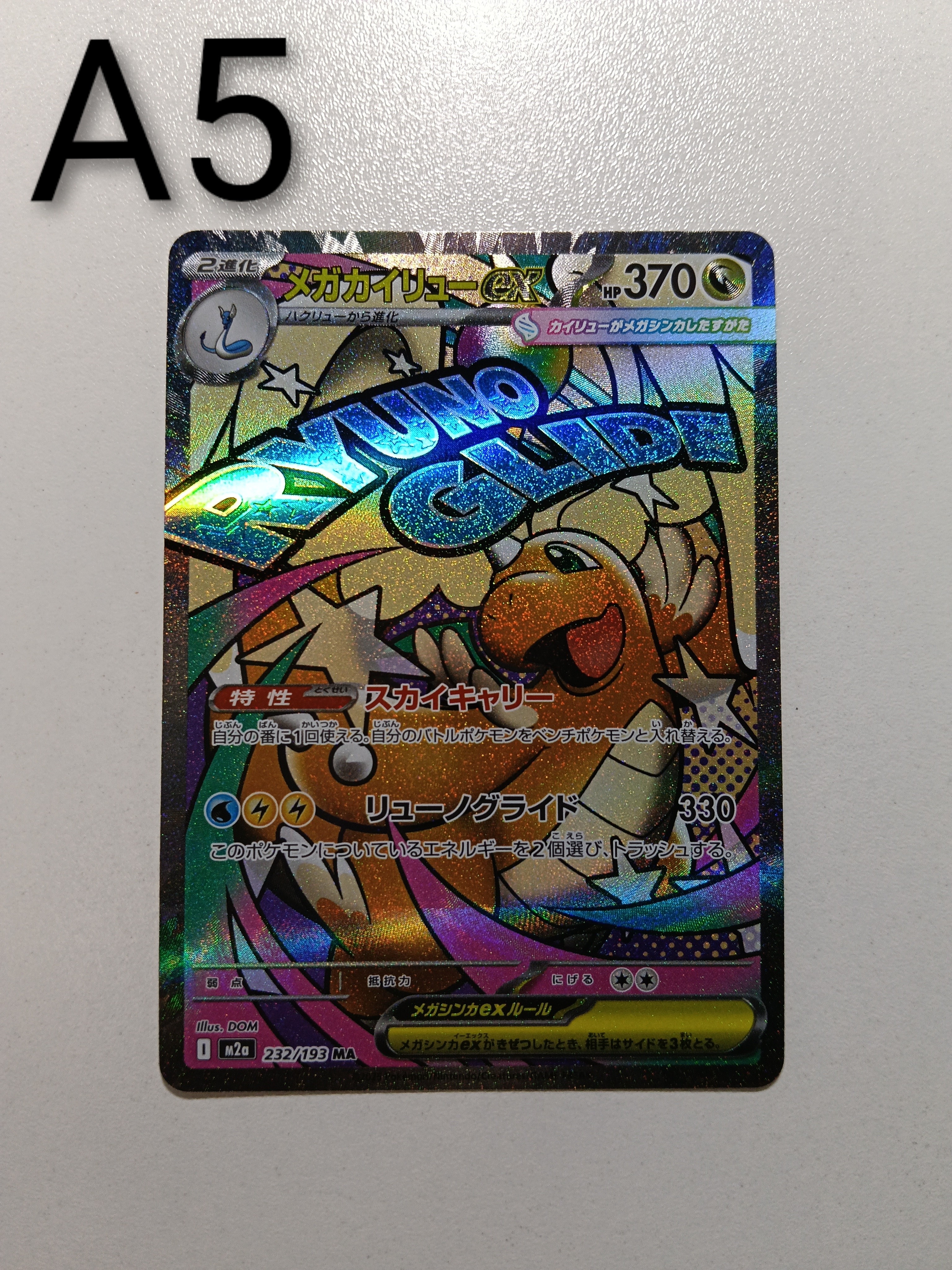 PSA10】メガズルズキンex MA [M2a 231/193](ハイクラスパック「MEGA
