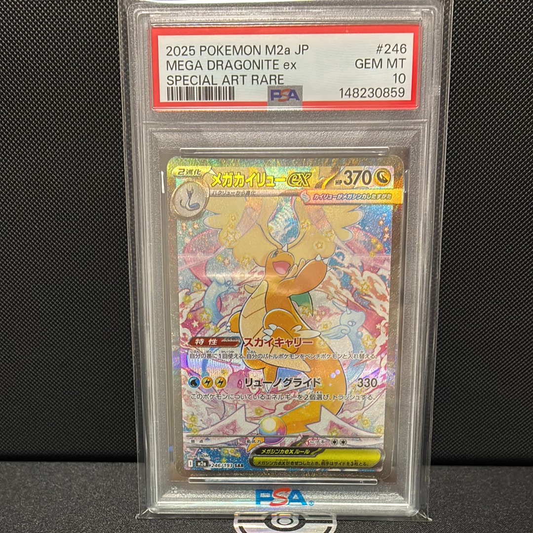 メガカイリューex SAR [M2a 246/193](ハイクラスパック「MEGAドリーム