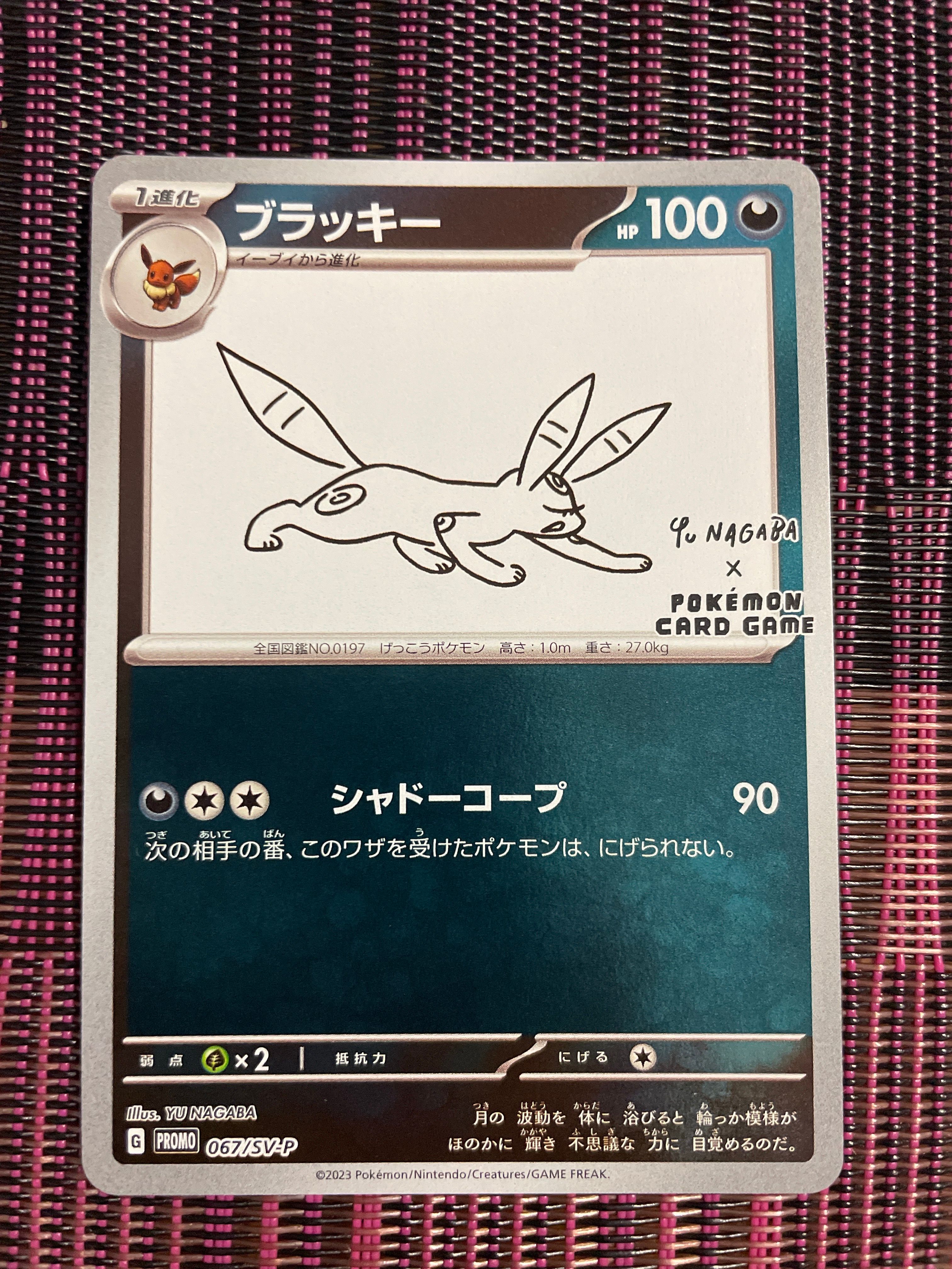 ブラッキー: プロモ (ナガバブラッキー) [SV-P 067](「YU NAGABA×ポケモンカードゲーム」プロモーションカード「SV-P」)