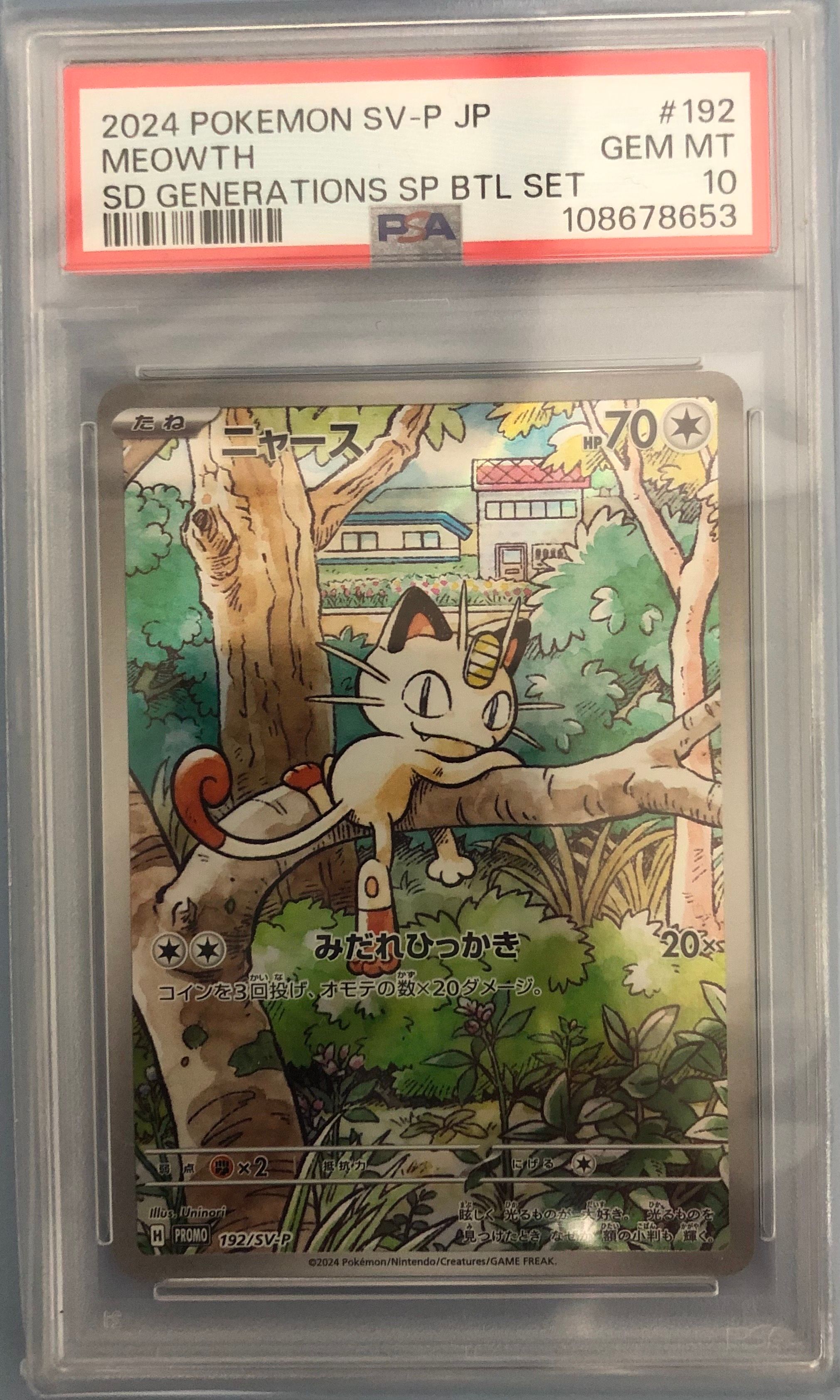 ニャース P [SV-P 192](スタートデッキ Generations「スペシャルバトルセット」)