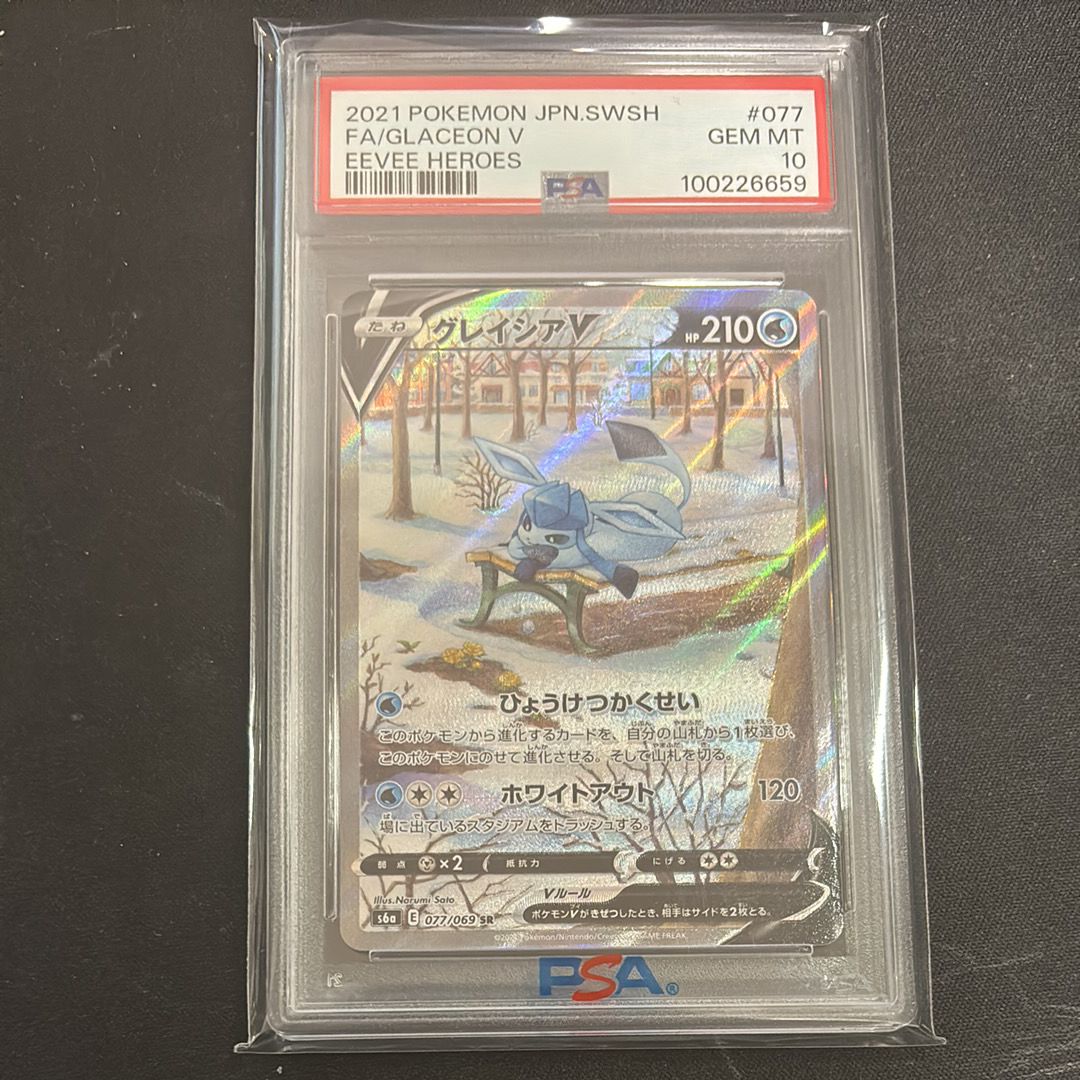 グレイシアV SR: SA[S6a 077/069](強化拡張パック「イーブイヒーローズ」)