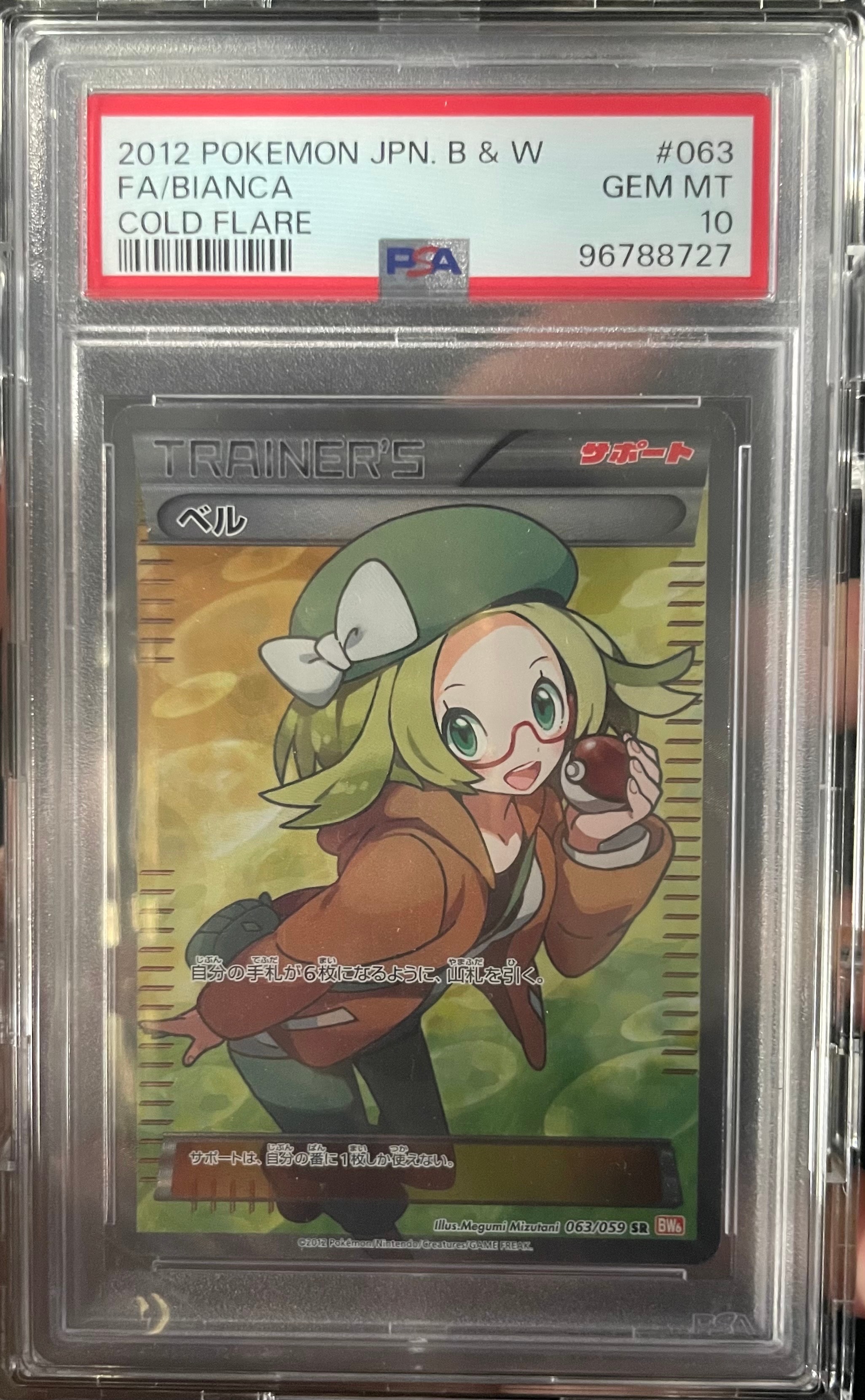 PSA10】ベル SR :1ED [BW6 063/059](拡張パック「コールドフレア」) 1