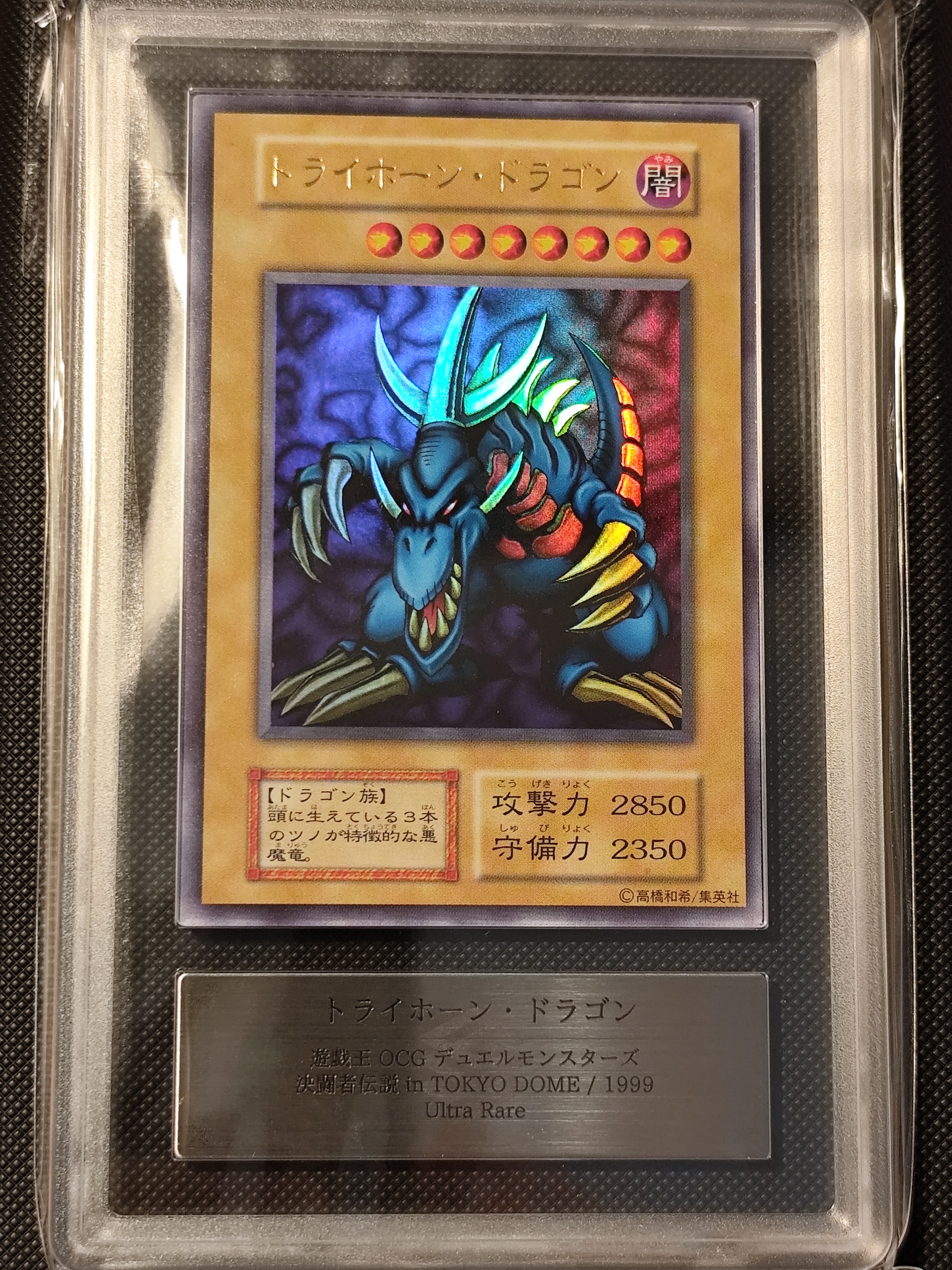 トライホーン・ドラゴン UR[トライホーン・ドラゴン-UR](全国大会配布)