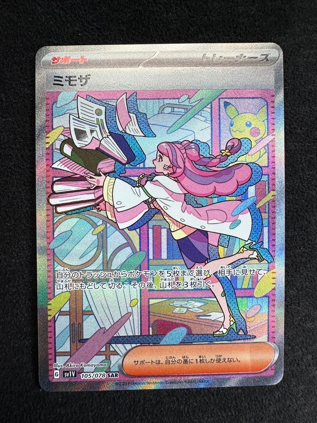 ミモザ SAR[SV1V 105/078](スカーレット&バイオレット 拡張パック「バイオレットex」)