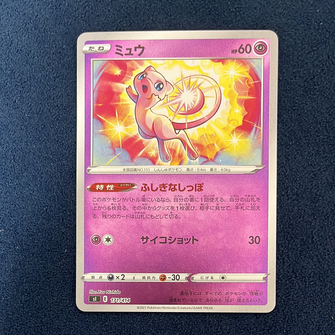 PSA10】ミュウ :ミラー [SI 171/414](ソード＆シールド「スタート