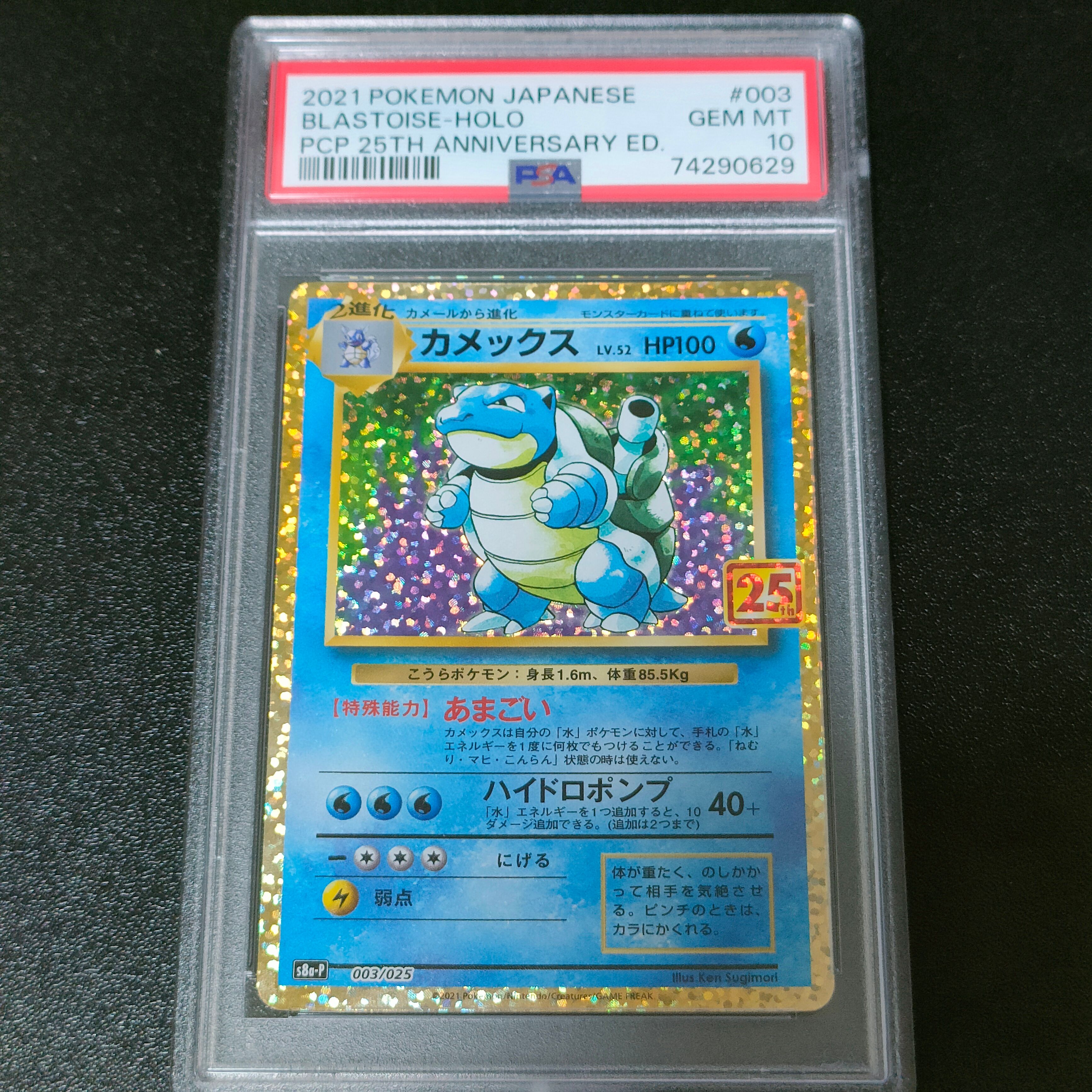 カメックス: プロモ[S8a-P 003/025](プロモカードパック 25th ANNIVERSARY edition)