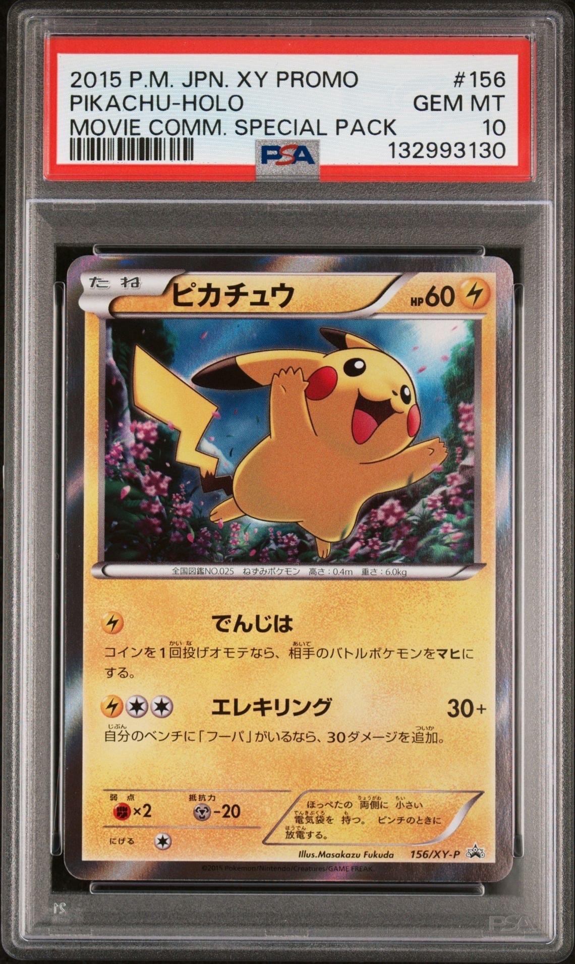 状態C】ピカチュウ P [XY-P 156](プロモーションカード「映画公開記念