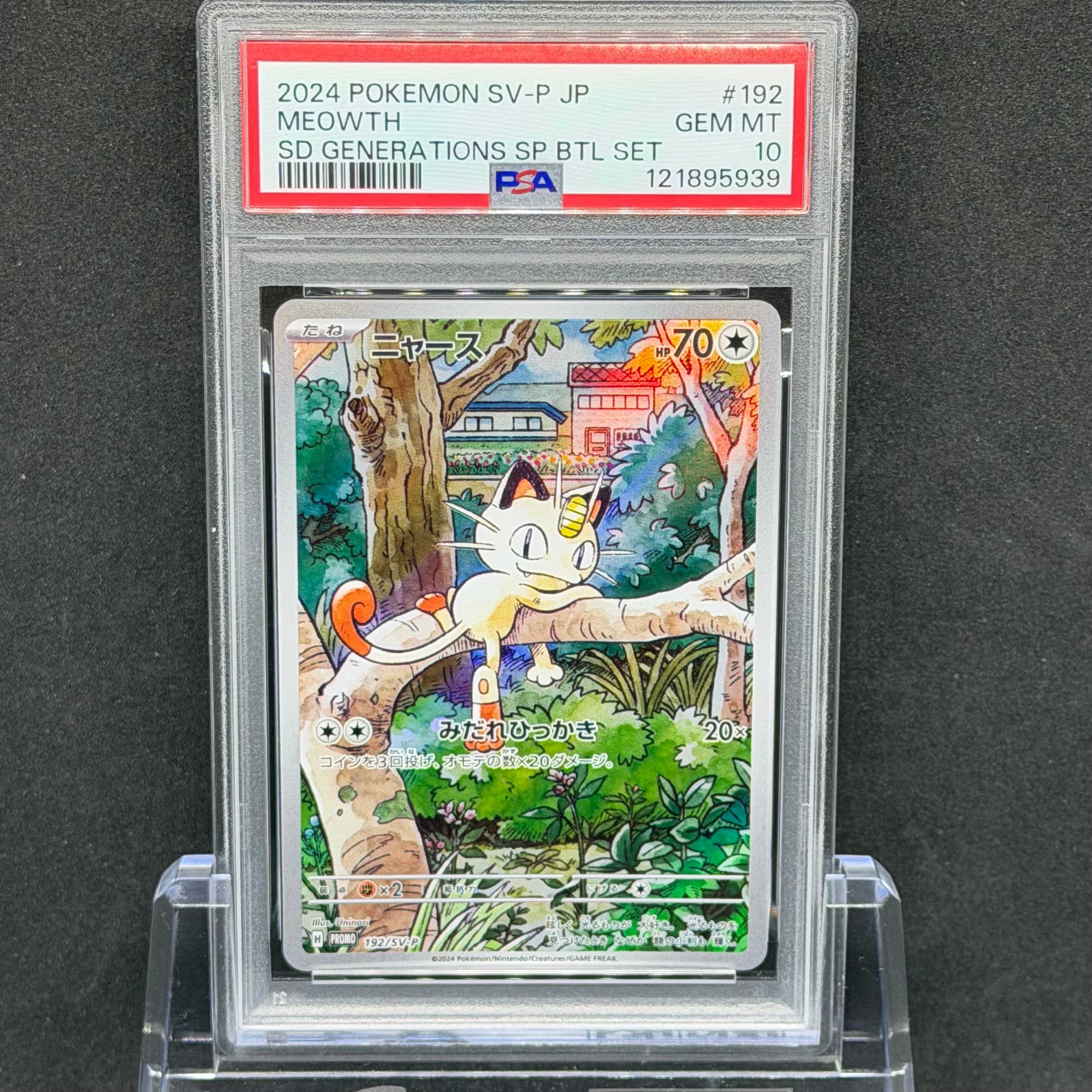 ニャース P [SV-P 192](スタートデッキ Generations「スペシャルバトルセット」)