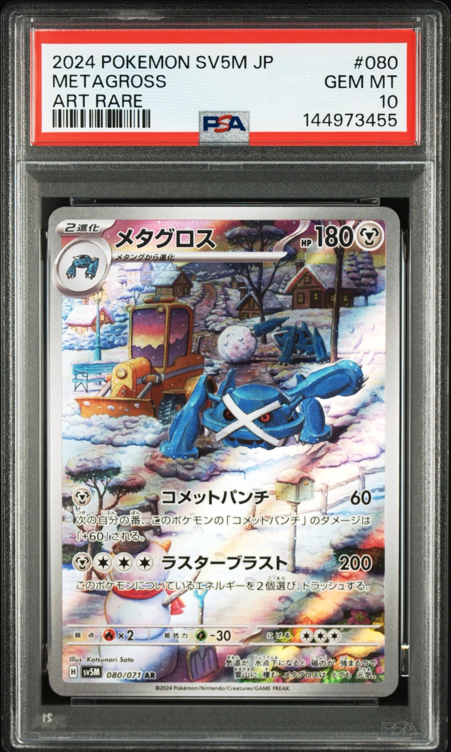 MレックウザEX: プロモ[S8a-P 024/025](プロモカードパック 25th