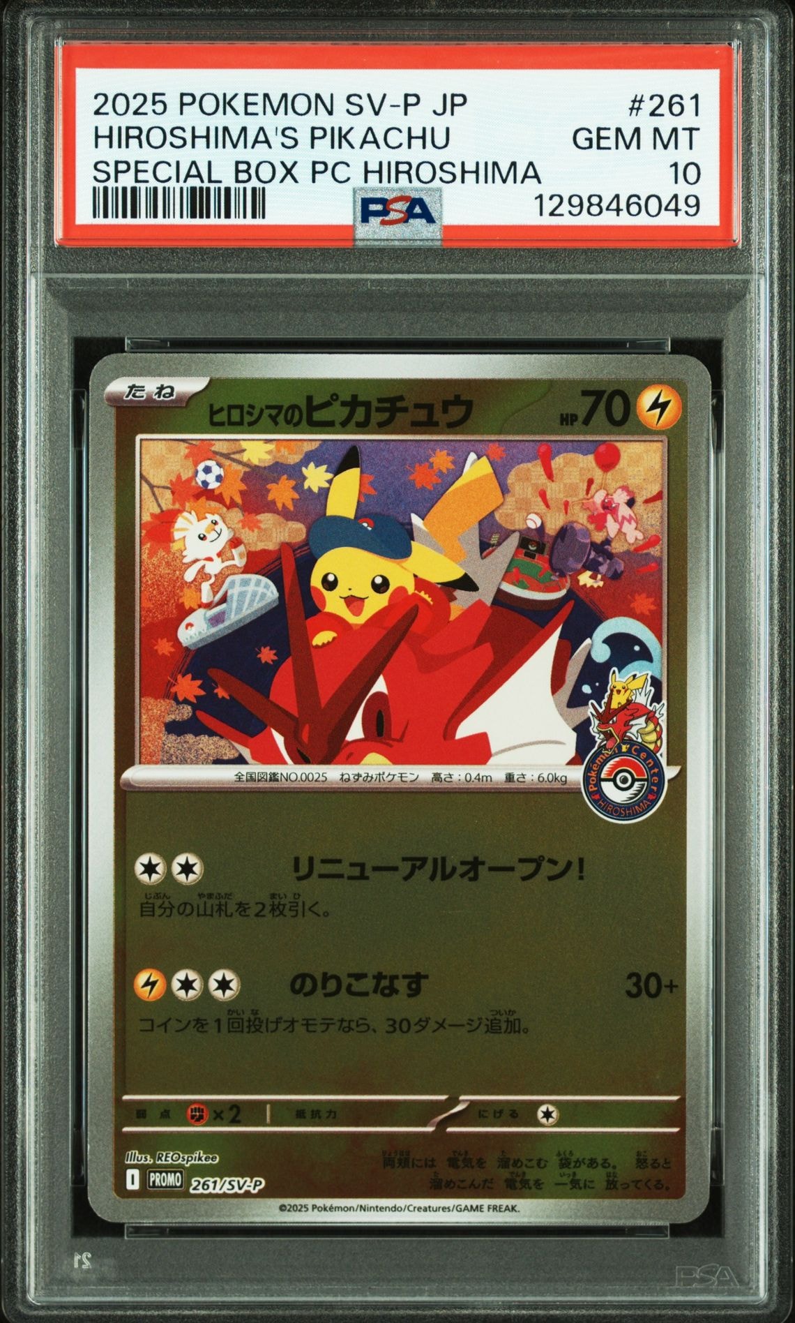 ヒロシマのピカチュウ P [SV-P 261](スペシャルBOX「ポケモンセンターヒロシマ」)