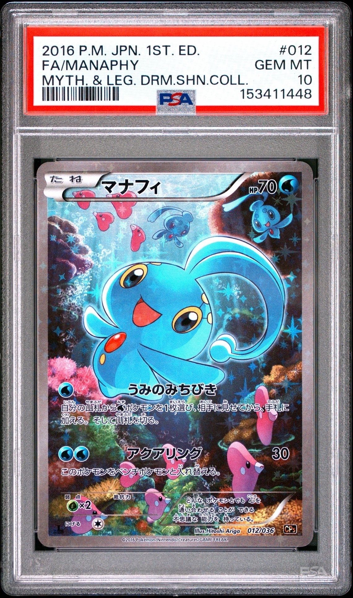 マナフィ :1ED [CP5 012/036](コンセプトパック 「幻・伝説ドリーム