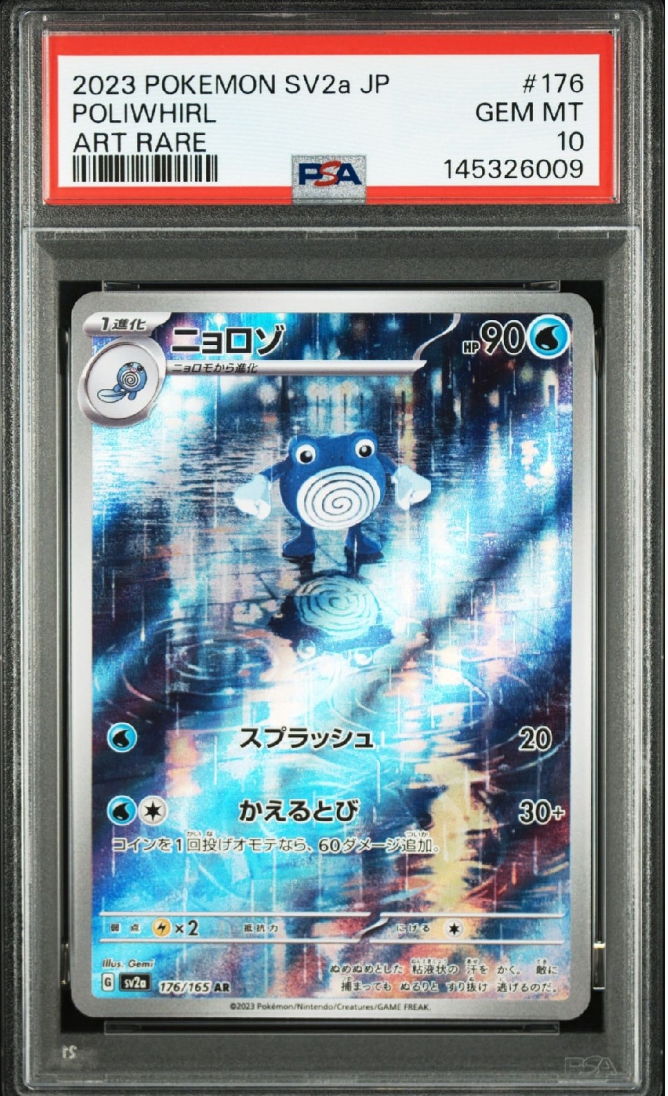 ニョロゾ AR[SV2a 176/165](強化拡張パック「ポケモンカード151」)の