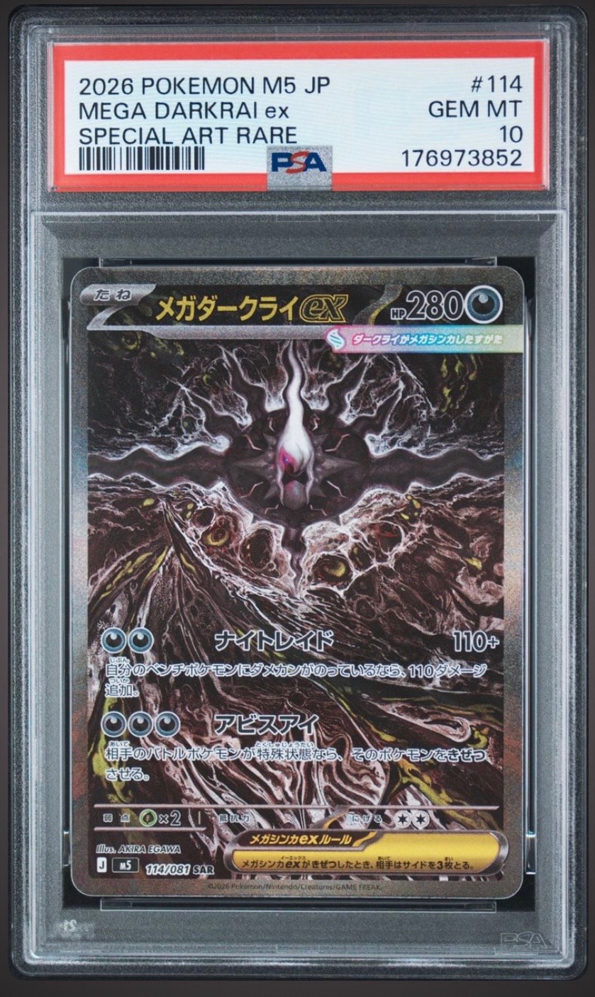 メガダークライex SAR [M5 114/081](拡張パック「アビスアイ」)通販