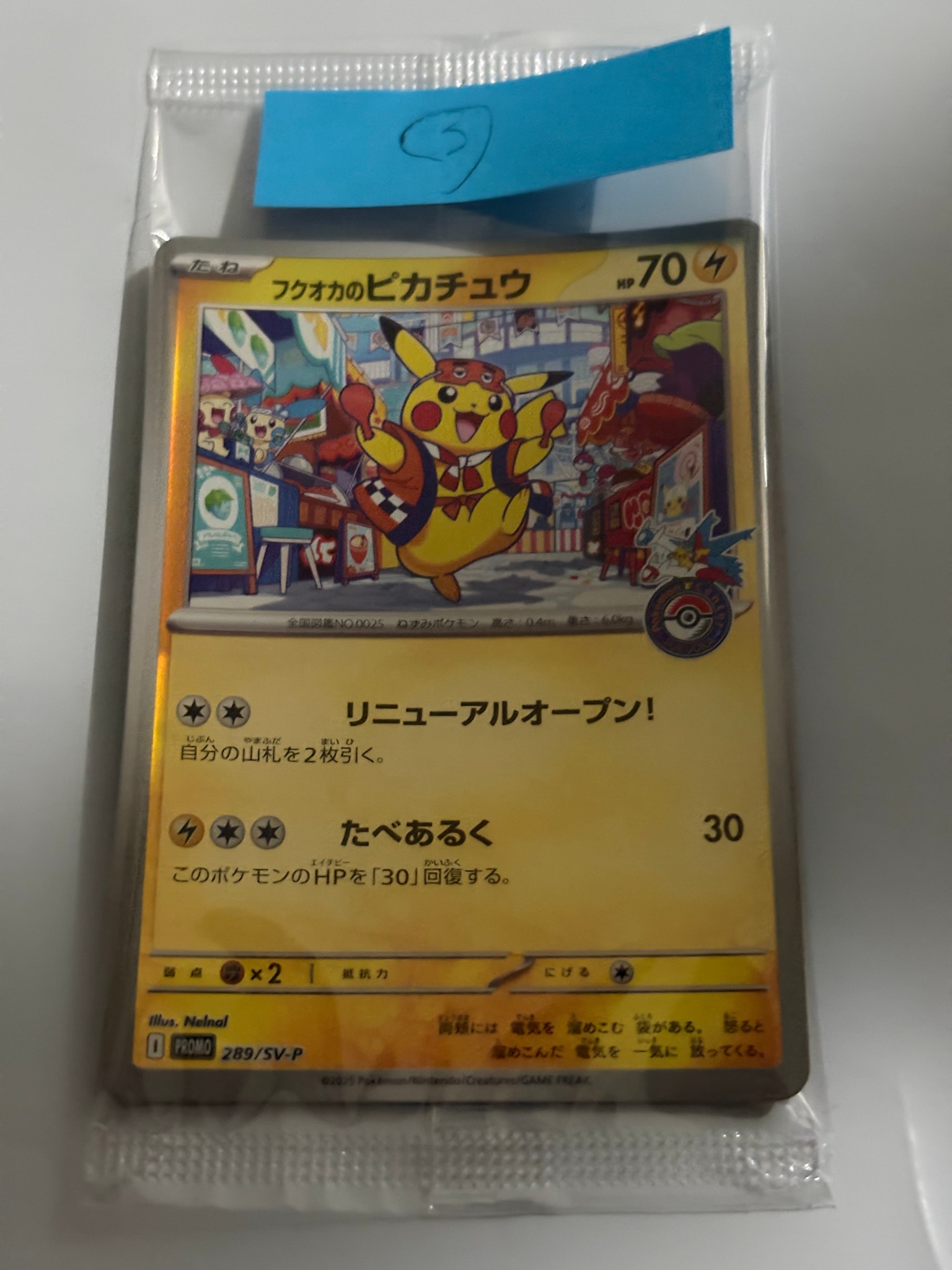 フクオカのピカチュウ P [SV-P 289](スペシャルBOX「ポケモンセンターフクオカ」)