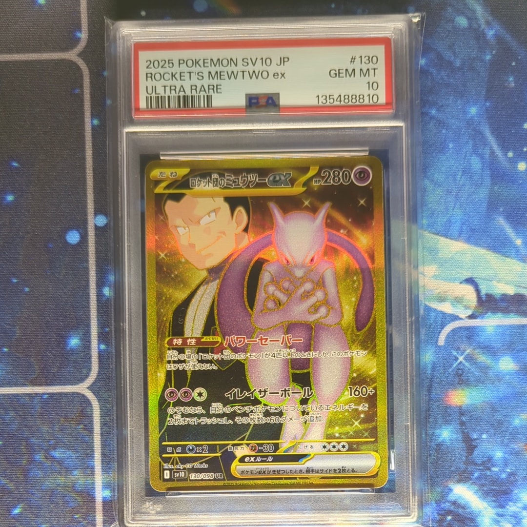 ロケット団のミュウツーex UR [SV10 130/098](拡張パック「ロケット団の栄光」)