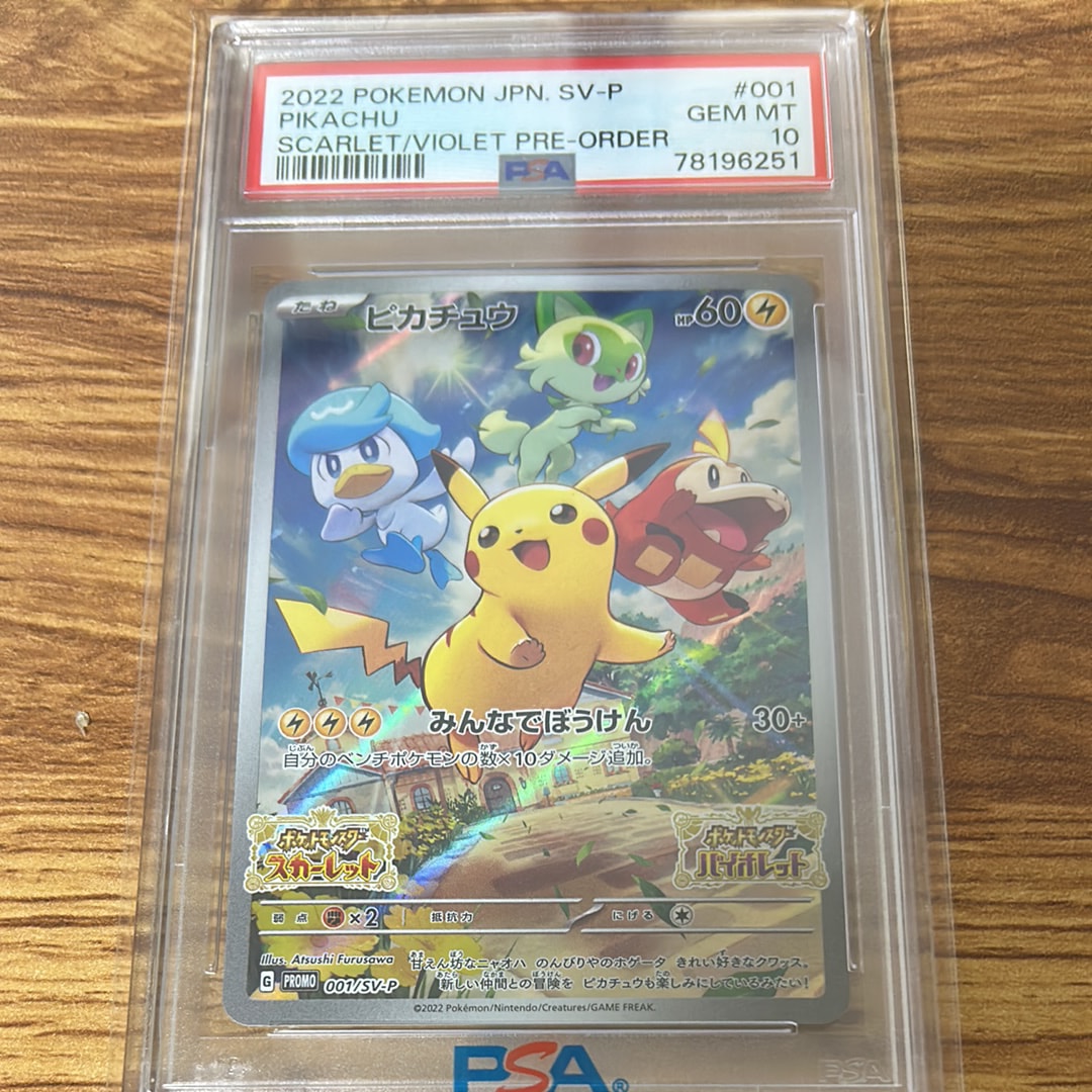 ピカチュウ: プロモ [001/SV-P](プロモーションカード「SV-P」)