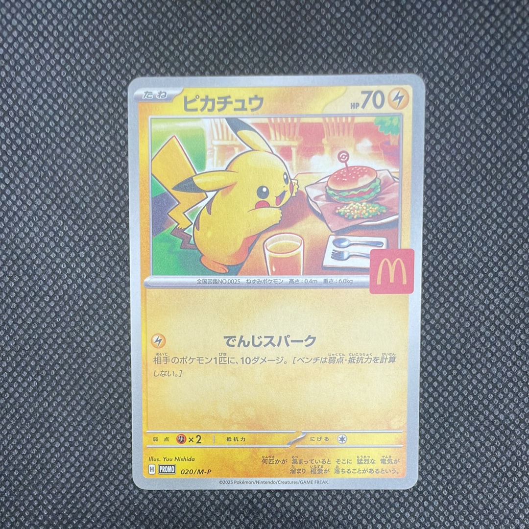 ピカチュウ P [M-P 020](プロモカードパック「マクドナルド ハッピーセット2025」)