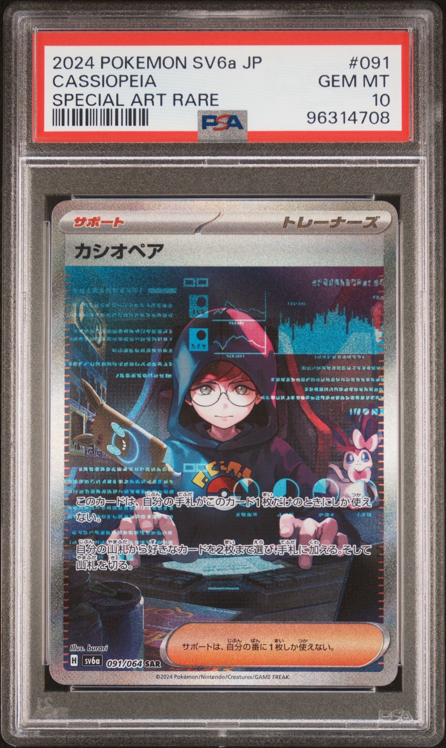 カシオペア SAR [SV6a 091/064](強化拡張パック「ナイトワンダラー」)