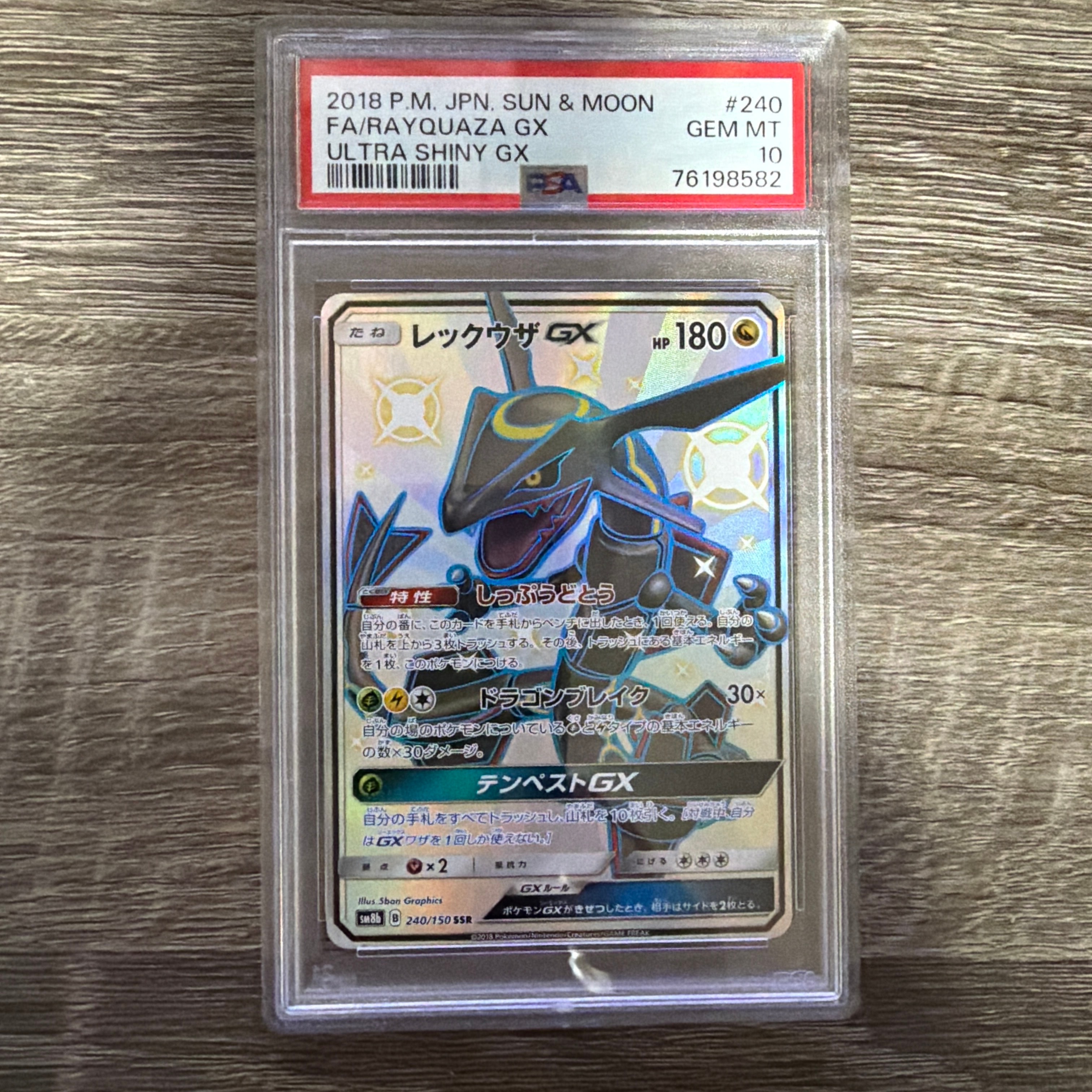 レックウザGX SSR[SM8b 240/150](ハイクラスパック「GXウルトラ