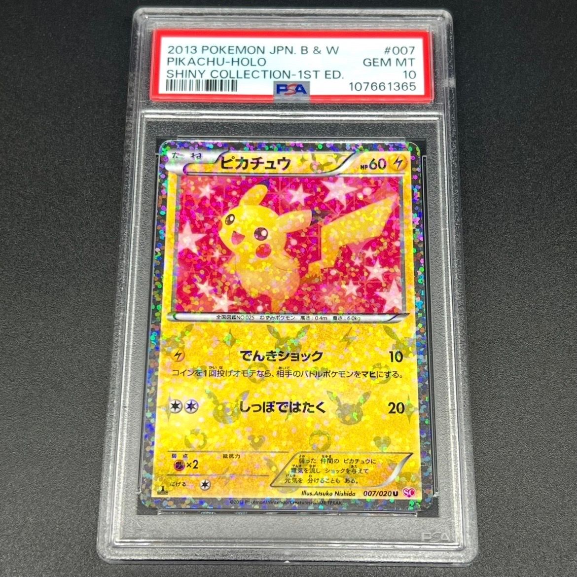 PSA10 ピカチュウ U SC 007/020 シャイニーコレクション 1ED ピカチュウ U SC 007/020 シャイニーコレクション 1ED - メルカリ