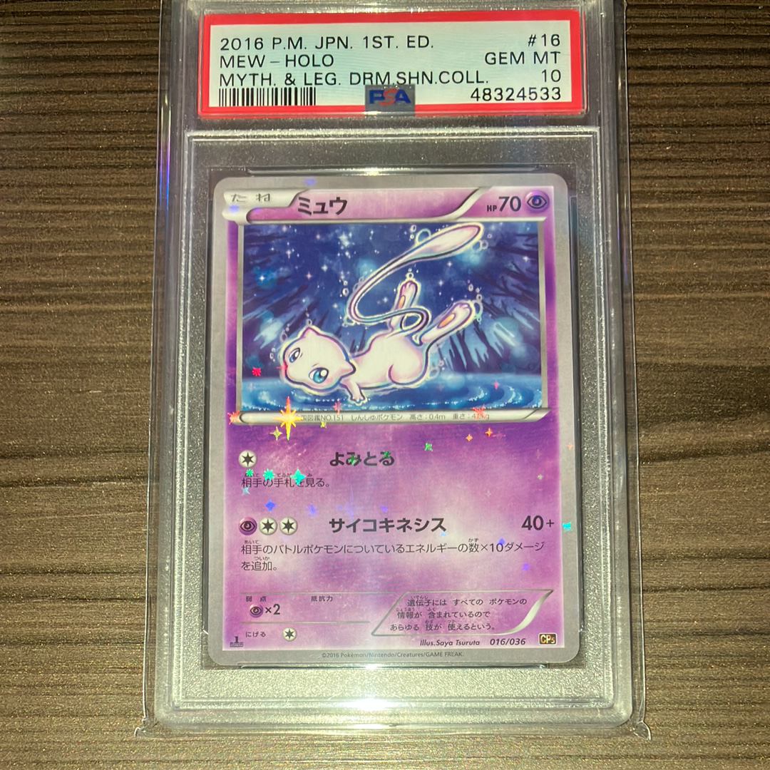 PSA10】ミュウ :1ED [CP5 016/036](コンセプトパック 「幻・伝説