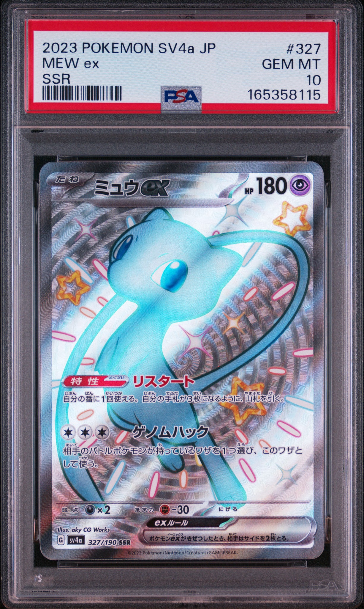 ミュウex SSR [SV4a 327/190](ハイクラスパック「シャイニートレジャー