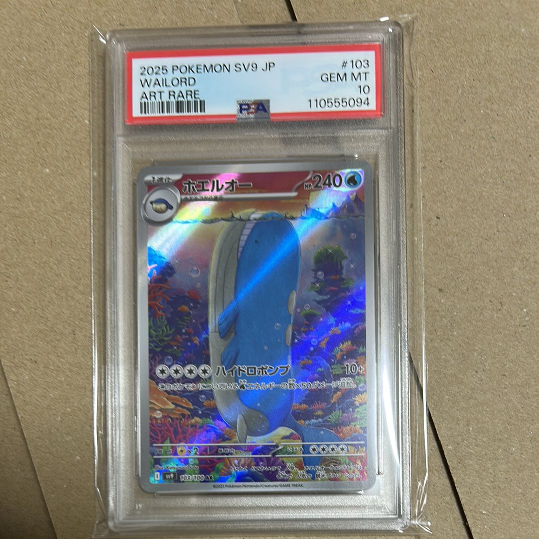 ホエルオー AR [SV9 103/100](拡張パック「バトルパートナーズ」)