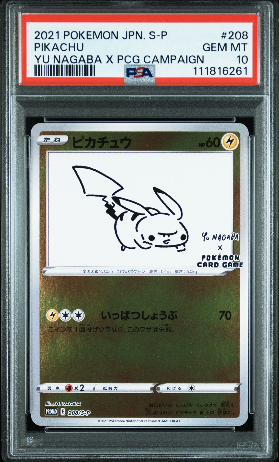 ピカチュウ:プロモ [S-P 208](「YU NAGABA×ポケモンカードゲーム」プロモーションカード「S-P」)